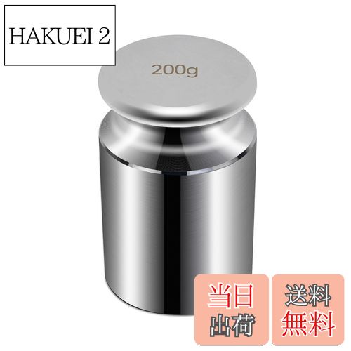 【送料無料】HFS(R) 分銅 200g 単体 0.2kg はかり 秤用 測定器 おもり 天秤 てんびん 校正分銅 高精度 ..