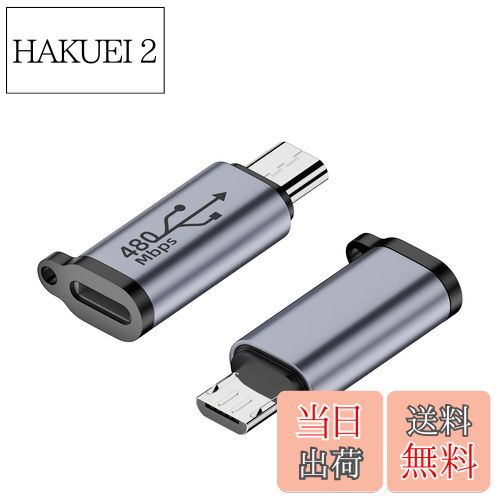 【送料無料】SZSL ライトニング (メス) - マイクロUSB (オス) 変換アダプター ライトニング to Micro USB 変換 コネクタ 充電とデータ転送 紛失防止 アルミニウム合金 小型 簡単に持ち運 Xperia/Galax y/Nexusなど Micro USB 設備対応 (2個セット)