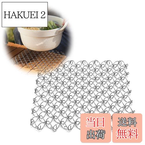 【送料無料】TVETE 鍋敷き 金属五徳 鍋敷き断熱パッド 鍋やフライパン用の鍋敷き 304ステンレススチー..