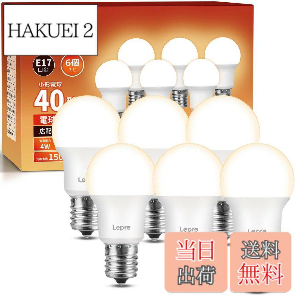 乐天商城 - 【送料無料】【E17】Lepro LED電球 E17口金 40W形 6個 440lm 電球色 3000K 非調光型 ミニクリプトン ミニランプ形電球 広配光タイプ 高演色性 PSE認証済み 密閉器具対応 省エネ キッチン 台所 トイレ リビング ダイニング 脱衣所 寝室 廊下 玄関照明用 小型電球