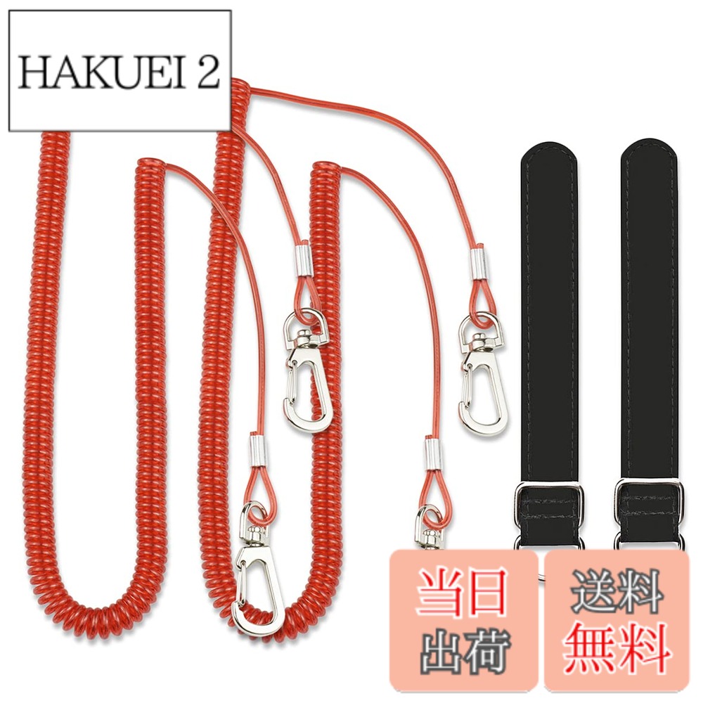 【送料無料】釣り竿 尻手ベルト ロープ付き スパイラルコード ワイヤー入り 290cm セット (レッド)