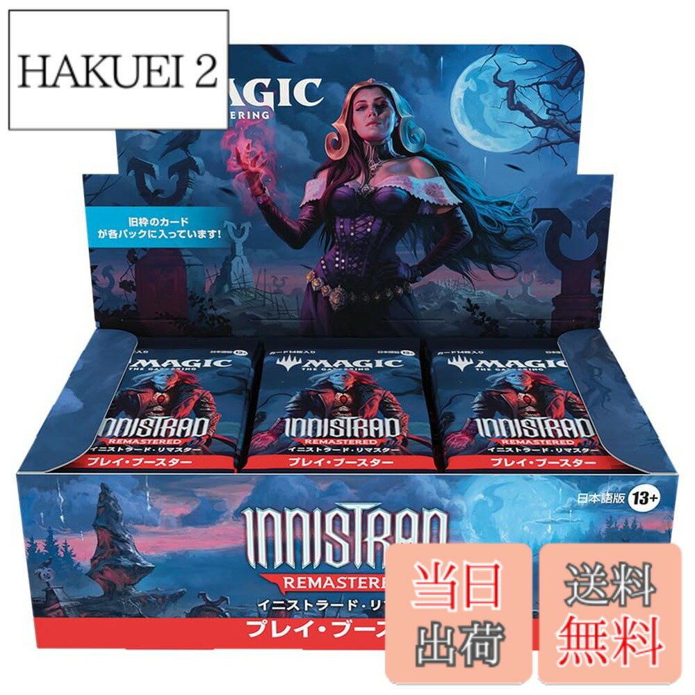 MTG イニストラード・リマスター コレクター・ブースター 英語版 BOX