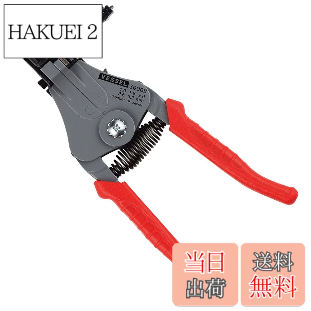 Rakuten - 【送料無料】ベッセル(VESSEL) ワイヤーストリッパー 電気工事士技能試験対応 単線用 B型 300002