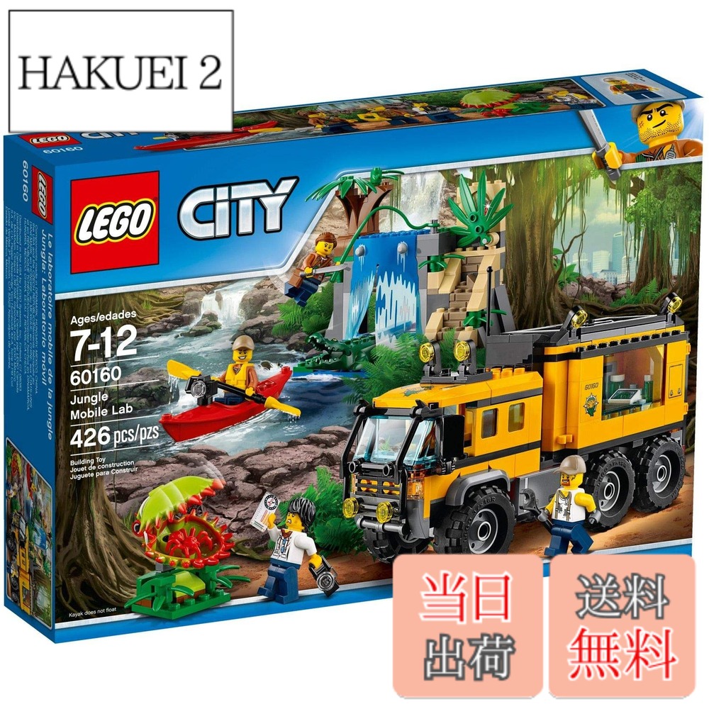 乐天商城 - 【送料無料】レゴ(LEGO)シティ ジャングル探検移動基地 60160
