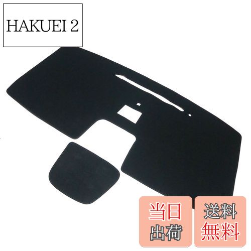 【送料無料】富士drive 三菱 デリカ D5 適合 ダッシュボードマット DELICA 日焼け防止 映り込み 対策 ダッシュボード カバー (前期)