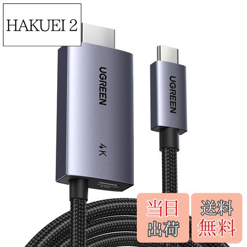 【送料無料】UGREEN 4K@60Hz USB C HDMI変換ケーブル、100W PD急速充電ポート付き 2-in-1 Thunderbolt【単方向通信】 タイプC - HDMI対応 iPhone 16 Pro Max/SteamDeck/MacBook/iPad/Galaxy S24/XPS、2M