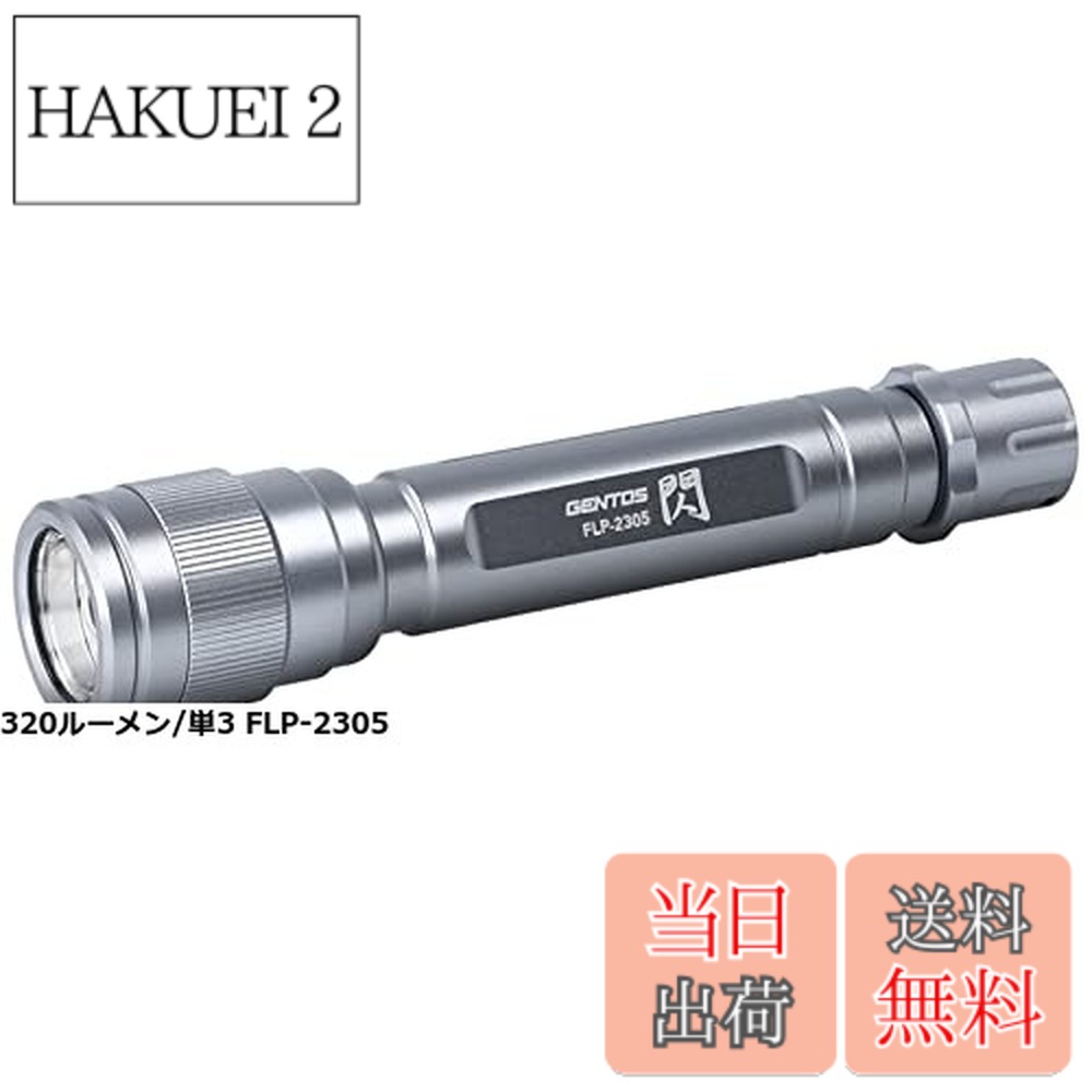 商品情報商品の説明主な仕様 【各バリエーションの詳細】[320ルーメン/単3 FLP-2305]サイズ:約直径29.8x147.9mm、本体重量:約136g セット内容・付属品:本体、ポーチ、ストラップ、テスト用電池(単3形アルカリ電池x2本) 明るさ:320ルーメン、使用電池:単3形アルカリ電池x2本 実用点灯:11時間 機能:2m落下耐久、耐塵・防滴仕様 (IP64準拠)、最大照射距離:約121m[350ルーメン/単4 FLP-2306]サイズ:約直径29.8x107.5mm、本体重量:約110g セット内容・付属品:本体、ポーチ、ストラップ、テスト用電池(単4形アルカリ電池x3本) 明るさ:350ルーメン、使用電池:単4形アルカリ電池x3本 実用点灯:6時間 機能:2m落下耐久、耐塵・防滴仕様 (IP64準拠)、最大照射距離:約132m[450ルーメン/充電式 FLP-2307]サイズ:約直径30.1x150.8mm、本体重量:約156g セット内容・付属品:本体、ストラップ、USB Type-Cケーブル(50cm)、ポーチ、専用充電池 明るさ:High/450ルーメン、Mid/300ルーメン、Eco/100ルーメン、使用電池: 専用充電池 実用点灯:High/10時間、Mid/12時間、Eco/40時間 機能:2m落下耐久、耐塵・防滴仕様 (IP64準拠)、最大照射距離:約157m[600ルーメン DK-R103WH]サイズ:約幅170x奥行380x高さ360mm 本体重量:約860g セット内容・付属品:本体、ACアダプター 明るさ:High/600ルーメン、Mid/350ルーメン、Eco/60ルーメン 電源:AC100V 50/60Hz、消費電力:24W[750ルーメン DK-R270WH]サイズ:約幅100x奥行420x高さ400mm、本体重量:約810g セット内容・付属品:本体、ACアダプター 明るさ:High/750ルーメン、Mid/500ルーメン、Low/100ルーメン、直下照度(35cm最大時):1900ルクス 電源:ACアダプター(入力:AC100-240V 50/60Hz、出力:DC12V 1000mA) 入力電圧:DC12V、入力電流:1000mA、消費電力:12W