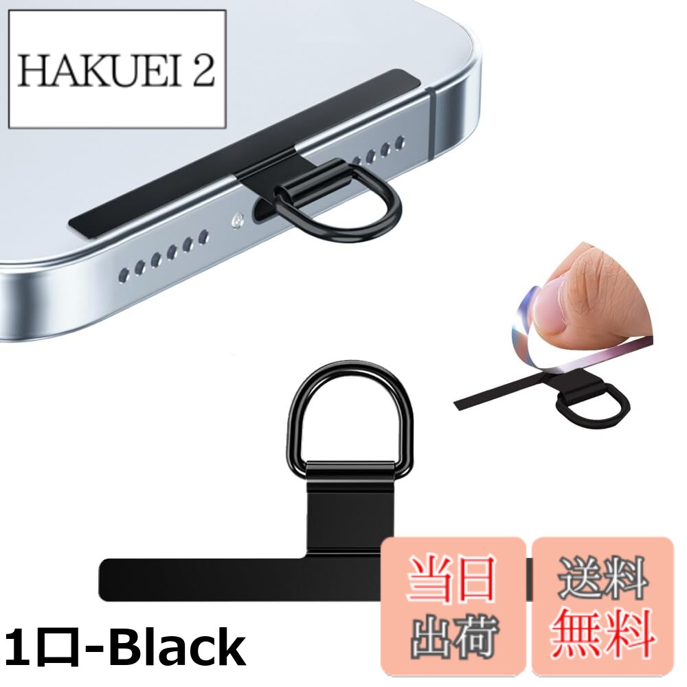 商品情報商品の説明主な仕様 【2口タイプ、充電に完全干渉ない】： 従来の製品は1つの掛けリングを搭載して、充電口に通して装着するから、充電に干渉しやすいです。本製品は2つの掛けリングをデザインされて、ケースのスピーカー口に通して装着し、充電ケーブルの接続を完全に邪魔しなくて、シールを挟んだままでも充電やイヤホンのケーブルを挿すことができます。 【0.4mmの超薄型＆曲がれ設計で浮きにくい】：このスマホストラップホルダーは金属リングと本体の間での連結金属部分は折り曲がれて段差になり、ケースを装着したままに全然浮きにくい、この点を革新されて、従来の製品を装着した後に、ケースがやや浮きの問題点を解決し、便利さをアップさせます。更に0.4mmだけの薄さ、本ストラップホルダーを挟んだままに、何も装着しないような体験を実現されます。 【保護フィルムを加工、スクラッチ防止】：金属製でスマホを傷付けないように、スマホに接触する面はスクラッチ防止フィルム加工が施してあり、傷が付きにくい構造になっています（本社の専門技術）。他の製品は自分で傷防止フィルムを貼り付けて、非常に手間を取り、本製品はこの手間なし、直接的に使用できます。 【ステンレス製、抜群な丈夫さ】：従来の製品はPVC/布/ビニール製を採用して、破損、千切れ、変形、劣化などの問題が発生しやすい。本スマホホルダーは高品質なステンレス素材で作り、耐久性や丈夫さが優れて、10kgまでの荷重量、抜群な安定性をを備えて、長い時間使用しても錆びにくく、破損や劣化問題がなし。また表面にメッキ仕上げが加工されて、円滑で高級感が溢れています。 【手間なし、装着簡単】：本のストラップホルダーは2口タイプので、スマホケースのスピーカー口を通して装着します。装着する時に、ホルダーの裏側と表の方向を注意してください。カラー側をケースに向かって、フィルムコーティング側をスマホに接触させて、どんなにスマホを動させて傷つけません。※注意事項：ご購入前に、ごスマホケースのタイプ（スピーカー穴を開く必要がある）を確認してください。