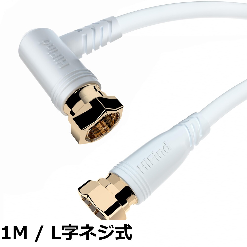 【送料無料】HiFind アンテナケーブル 3重シールドテレビ用アンテナ線 S-4C-FB同軸コード OFC【衛星放送/BS/CS/地デジ/CATV対応】2K/4K/8K(3224MHz)対応TV同軸線 ホワイト