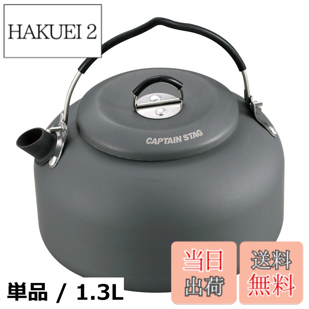 商品情報商品の説明主な仕様 【各バリエーションの詳細】[単品 / 1.3L]メーカー品番:UH-4102 製品サイズ(約):150x165x高さ95mm(本体のみ) 満水容量(約):1.3L 色:マルチ 重量:(約)137g 軽量で熱伝導に優れたアルミ製 対象シーズン: 通年[単品 / 700ml]サイズ(約):130x150x高さ77mm(本体のみ) 重量(約):137g 満水容量(約):700ml 適正容量(約):550ml 本体:アルミニウム(アルマイト加工)
