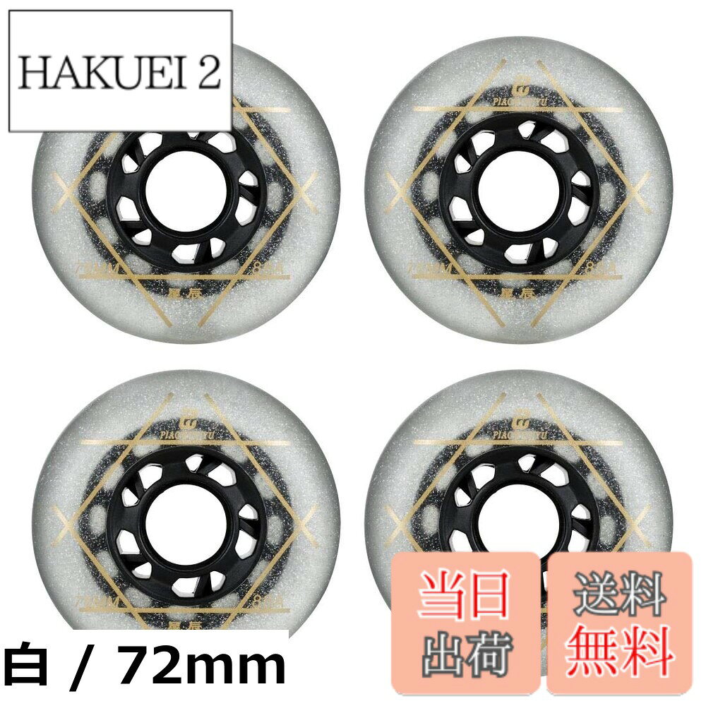 【送料無料】TianBo 88A PU耐摩耗インラインローラースケート交換用ウィール （4パック）（ベアリングなし）インラインスケート サーフボード キャスターボード ウェーブボード ストリートサーフィン に用いる サイズ72mm 76mm 80mm