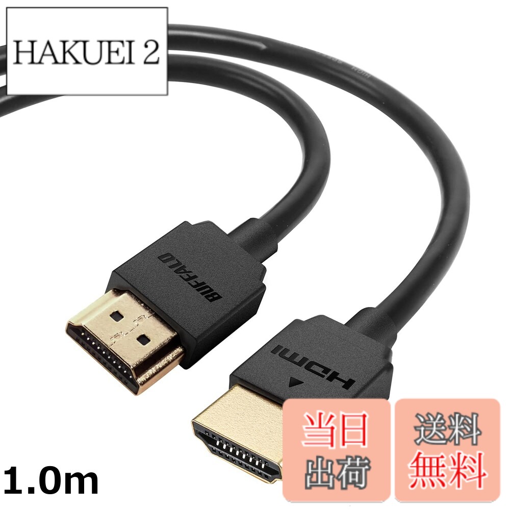 【送料無料】バッファロー バッファロー HighSpeed HDMIケーブル 4K 対応 やわらか...