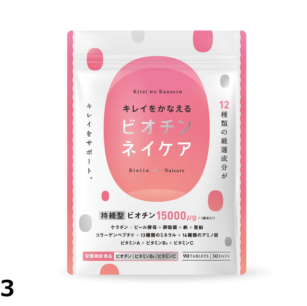 【送料無料】キレイをかなえる ネイケア ビオチン サプリ 高配合15000μg ネイル 爪 ケラチン ビタミンB2 ビタミンA 12種類の厳選成分 [栄養機能食品] 国内製造 90粒 30日分 1袋 hakuei2-10168565 HAKUEI 2 サンプル画像3