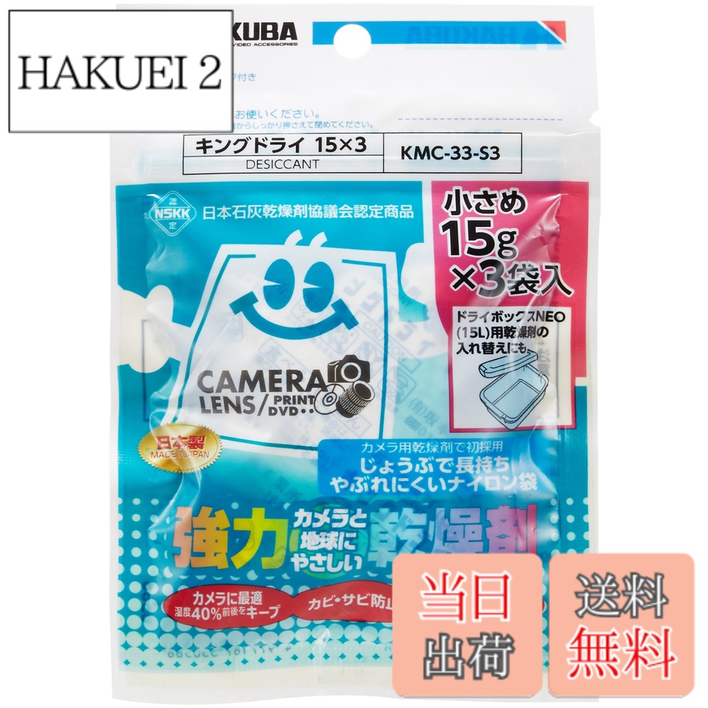商品情報商品の説明商品紹介 ドライボックスNEOの交換乾燥剤にもお使いいただけます。カメラ乾燥剤で初の丈夫で破れにくいナイロン袋を採用。 カメラに最適な湿度40%を保ちます。 成分には汚染した土壌の浄化にも利用される天然素材の石灰(酸化カルシウム)を使用。日本石灰乾燥剤協議会認定商品です。 原材料・成分 酸化カルシウム主な仕様 強力乾燥剤キングドライ。ドライボックスNEOの交換乾燥剤にもお使いいただけます。カメラ乾燥剤で初の丈夫で破れにくいナイロン袋を採用。カメラに適した湿度40％を保ちます。成分には汚染した土壌の浄化にも利用される天然素材の石灰（酸化カルシウム）を使用。日本石灰乾燥剤協議会認定商品です。■内容量：1個（15g）x3個入、■成分：酸化カルシウム