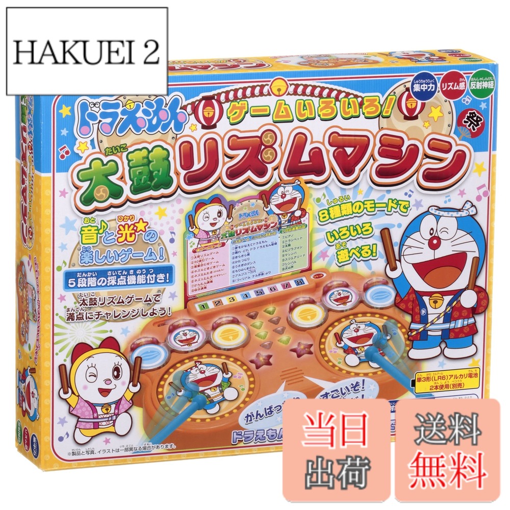 商品情報 商品の説明 商品紹介 太鼓リズムゲームなど、8種類の遊びができるゲームマシンです。 メロディと光に合わせて、太鼓を叩いて、満点を目指そう！ ネズミたたきゲームや、言葉合わせゲーム、50連打ゲームなどもあるよ！ 太鼓リズムゲームで、ドンドン遊ぼう。 『ぼく、ドラえもんです！』『すごいぞ！満点だ！』『がんばってね！』など、ドラえもんの音声でゲームを採点してくれるよ！ [セット内容]本体1台、バチ2本、メニューボード1枚、取扱い説明書1枚 () 安全警告 　 主な仕様 本体サイズ :26.5×4×17.4cmbr電池種別 :単三電池:2本電池は別売りのため別途ご購入ください。br主な製造国 :中国br(C) 藤子プロ・小学館・テレビ朝日・シンエイ・ADK (C) EPOCHbr対象年齢 :4才以上 # 【送料無料】エポック社(EPOCH) ドラえもん 太鼓リズムマシン STマーク認証 4歳以上 おもちゃ ゲーム プレイ人数:1人 EPOCH 子どもが遊びながら楽しめるおもちゃを探していませんか？おもちゃ選びは難しいものです。特に年齢や興味に合ったものを選ばなければ、遊ばなくなってしまうことも多いです。そんなお悩みを解消してくれるのが、エポック社の「ドラえもん 太鼓リズムマシン」です。このゲームマシンは、8種類の遊びができる魅力満載の製品です。特にドラえもんの音声が流れることで、子どもたちの心をつかむこと間違いなし！ゲームを通じて楽しみながら、リズム感や集中力を養うことができます。さらに、子どもたちが自分のペースで楽しめる点も魅力的です。おうち時間が増える中で、家族で楽しむイベントなどに最適なアイテムです。ぜひこの機会に、ドラえもん太鼓リズムマシンをお手元に迎えてみませんか？ ## おもちゃとしての魅力 「ドラえもん 太鼓リズムマシン」は、子どもたちが大好きなドラえもんのキャラクターをテーマにしたおもちゃです。遊ぶことで自然に音楽に親しむことができ、リズム感を育てる効果があります。ゲームマシンは8種類の遊びがあり、太鼓リズムゲームをはじめ、ネズミたたきゲームや言葉合わせゲーム、50連打ゲームなど、多彩な楽しみ方ができます。特に、太鼓を叩きながらメロディに合わせる感覚は、子どもにとって新しい体験で、集中して楽しむことができます。 また、ドラえもんの音声による採点が特徴的で、遊んでいる子どもたちを応援してくれます。「すごいぞ！満点だ！」といった声かけが、子どもたちのやる気を引き出し、何度も繰り返しプレイしたくなる要素です。このような機能があることで、ただ遊ぶだけでなく、競争心や達成感を味わうことが可能です。競争心を持つことで、友達や兄弟と一緒に楽しむ機会が増え、コミュニケーション能力の向上にも役立つでしょう。 さらに、この商品は対象年齢が4歳以上と広めに設定されているため、年齢に関わらず楽しむことができます。兄弟で遊ぶ際、小さい子どもも一緒に楽しめるような配慮がされています。そのため、親子で一緒にプレイしたり、兄弟間で競い合ったりできるのも嬉しいポイントです。 ## ゲームの詳細内容 この太鼓リズムマシンには、実際にどのようなゲームが搭載されているのでしょうか。主なゲーム内容は太鼓リズムゲームですが、それ以外のゲームとしても面白さが詰まっています。具体的には、太鼓を叩きながら音楽に合わせ、連打を繰り返すことで、スコアが加算されていきます。この間、メロディが変化するため、飽きることがありません。特にゲームが進むごとに難易度が上がり、両親や友達と競い合う楽しみが加わります。 また、ネズミたたきゲームでは、登場するネズミをタイミングよく叩くことでスコアが加算され、さらに盛り上がります。言葉合わせゲームでは、与えられた言葉に適した応答を模擬体験することができ、言語能力の向上にも寄与します。これにより、ただの遊びではなく、学びの要素が含まれている点が大変魅力的です。 セット内容として、本体に加え、バチ2本やメニューボード、取扱説明書も含まれています。取扱説明書は特に親切で、新しいゲームに挑戦する際も安心です。子どもたちは分かりやすい説明で遊び始めることができ、直感的に操作することができます。こうした配慮により、初めてのおもちゃでもすぐに使い方を理解できるのです。ただし電池が必要なので、その点は注意が必要です。 ## 安全性と耐久性 エポック社はおもちゃの安全性を非常に重視しています。このドラえもん太鼓リズムマシンは、STマーク認証を取得しており、安全性が保証されています。STマークは、玩具の安全基準を満たすことを示すもので、例えば材料や構造に関しても厳しいチェックを通過しています。このような認証がついているおもちゃであれば、安心して子どもに遊ばせることができるのです。 さらに、製品自体の耐久性も考慮されています。子どもが頻繁に使うおもちゃは、どうしても摩耗してしまうものですが、エポック社の製品は高品質の素材から作られています。そのため、長期間使用しても壊れにくく、安心して遊び続けることができます。 また、対象年齢が4歳以上とされているため、小さなお子様でも安心して使用できます。これにより、親が不安に思うことなく、子どもたちが自由に楽しむことができるのが嬉しいポイントです。安全性や耐久性において高い基準を持つエポック社の製品は、家族全員で楽しむことができるおもちゃとして大変おすすめです。 ## 使い方とメンテナンス 「ドラえもん 太鼓リズムマシン」を使う際の注意点として、まず電池について触れておきます。この製品は単三電池が2本必要ですが、電池は別売りのため、購入時に忘れずにセットで用意しておく必要があります。また、取り扱い説明書に目を通すことで、ゲームの具体的なルールや操作方法が分かりますので、初めて使う際には事前に確認することをおすすめします。 おもちゃ自体のメンテナンスも重要です。長く使用するためには、遊んだ後の清掃が必要です。特に小さな子どもが使う場合、手が汚れた状態で触れることが多いため、表面を軽く拭くことで清潔に保つことができます。また、電子機器ですので、雨の日など湿気が高い場所での使用は避けた方が良いでしょう。これにより、長期間にわたり良好な状態で使用できます。 親子で楽しみながら、さまざまな遊びを通じて学ぶことができる「ドラえもん 太鼓リズムマシン」は、まさに遊びながら成長するための素晴らしいアイテムです。公式サイトや販売店舗での購入を検討し、この機会にぜひお手元に迎えてみてはいかがでしょうか？ ## まとめ - 「ドラえもん 太鼓リズムマシン」は、楽しく遊びながらリズム感が養える。 - 8種類の遊びが含まれ、飽きることなく楽しむことが可能。 - ドラえもんの音声が、子どもたちをさらに盛り上げる。 - 安全性はSTマーク認証により、安心して遊べる。 - 家族みんなで楽しめるアイテムとしておすすめ。