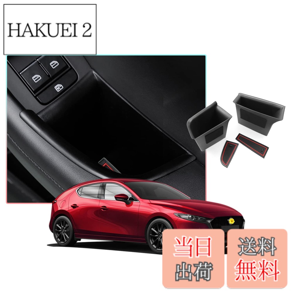 【送料無料】【CDEFG】マツダ3 車種専用設計 (Mazda3 FASTBACK / Mazda3 SEDAN) 新型 ドアハンドル 収納ボックス 内…