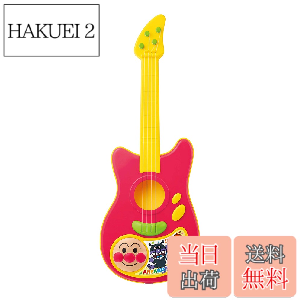 商品情報 商品の説明 商品紹介 ●アンパンマンのデザインがかわいいギターです。 ●右利きでも左利きでも演奏できるような設計になっています。 ●ストラップが付けられる便利な紐通し穴付きです。(ストラップは付属しておりません。) 安全警告 該当なし 主な仕様 (C)やなせたかし/フレーベル館・TMS・NTV梱包サイズ:52.0x21.0x8.0cm素材: プラスチックパッケージ重量: 0.34 kg # 【送料無料】アンパンマン うちの子天才 ギター 子どもが「音楽に触れたい」と思っている時、どんな楽器を選べば良いのでしょうか。せっかくの興味を持つ機会を逃さないためにも、可愛らしさと使いやすさを兼ね備えた楽器が理想です。そんな時におすすめなのが、【送料無料】アンパンマン うちの子天才 ギターです。この商品は、多くの子どもたちに親しまれているキャラクター、アンパンマンをデザインに取り入れています。このデザインが子どもたちの好奇心を引き出し、楽器に対する親しみを感じさせてくれるのです。 便利な設計で、右利きの子どもだけでなく、左利きの子どもにも使いやすいように考慮されています。ストラップがつけられるため、演奏がより快適になります。このギターを通して、音楽の楽しさを体験し、また、新たな発見をすることができるでしょう。音楽は子どもたちにとって、表現力や感受性を豊かにしてくれる要素のひとつ。小さなギタリストへと成長する手助けをしてくれる、そんな商品です。 さぁ、ぜひこの機会に一緒に『うちの子天才 ギター』を使って、音楽の世界に飛び込んでみてはいかがでしょうか。きっと、子どもたちが楽器を手にして喜ぶ姿が見られることでしょう！ ## アンパンマンデザインの魅力 このギターの最大の特徴は、なんと言ってもアンパンマンのデザインです。アンパンマンは子どもたちに親しみやすいキャラクターであり、楽器に触れる際の楽しさを増してくれます。ビビッドな色合いや可愛らしいイラストは、子どもたちの注意を引き、持ち運びたいと思わせる要素でしょう。 また、子どもたちが自らギターを手に取ることで、音楽への興味が育まれるきっかけとなるかもしれません。小さな手にもフィットしやすいサイズ感で、軽量で持ち運びも楽ラク。公園や友達の家に持って行って演奏するのも良い思い出に残ります。 ギターは音楽の基礎を学ぶのに最適な楽器です。この『うちの子天才 ギター』は、ただの遊び道具ではなく、音楽教育の一環としても大変役立つでしょう。楽器を通じて友達と一緒に演奏する楽しさや、音楽を楽しむ心を育むことが期待できます。 さらに、アンパンマンのデザインは、親にとっても安心材料です。「大好きなキャラクターのギターなら、子どもが自ら進んで練習するかもしれない」と思えるのではないでしょうか。子どもたちと一緒に、家族で音楽を楽しむスタート地点としてもおすすめです。 ## 安全設計と使いやすさ 『うちの子天才 ギター』は、どんな子どもでも安心して使えるようにデザインされています。プラスチック素材で作られているため、軽くて扱いやすいのが特徴です。特に小さな手でも握りやすいような形状になっているため、演奏する際も楽に扱えます。 ストラップを取り付けるための紐通し穴もあるため、活発な子どもが演奏中にギターを落とす心配も軽減されています。自分のスタイルで演奏できる楽しさを感じられるのではないでしょうか。それに加えて、右利き・左利きどちらの子どもでも楽しく演奏できるよう、設計が工夫されています。 また、各部品も安全基準をクリアしているため、小さなお子様でも安心して使用できます。しかし、ストラップは別売りとなっていますので、購入の際にはご注意ください。お好みのストラップを選ぶことで、より自分にフィットした演奏スタイルが楽しめるでしょう。 このギターは、音楽だけでなく大切な安全面にも配慮しているのがポイントです。楽器に興味を持った子どもたちが、安心して musical journey を堪能できるようになっています。音楽に触れることで、心が育まれる素晴らしい体験を提供します。 ## 商品の詳細とおすすめポイント 『うちの子天才 ギター』の具体的な仕様をしっかりと理解しておくことも大切です。まず、サイズ感は52.0x21.0x8.0cmとスリムでコンパクト。これにより、保管や持ち運びがさっと行えるのが魅力です。また、パッケージ重量は0.34 kgと軽量なので、子どもでも楽に扱えると思います。 素材はプラスチックを使用しており、耐久性も確保されています。元気いっぱいの子どもでも、遊びながら使うことができる耐久性がポイントです。また、デザインには、著作権もきちんと考慮されているため、安心して使用できます。 さらに、価格面でもお手頃です。特に、送料無料キャンペーンも行われている場合には、経済的に購入しやすいチャンスです。これにより、親にとっても嬉しい判断材料になるでしょう。 注目すべき点は、音楽の楽しさを常に感じられる設計です。たとえ初めての楽器でも、子どもたちが「もっと触りたい」と思うきっかけを作ってくれます。このギターを通じて、音楽に対する興味が芽生え、成長を促すことが期待できます。 ## まとめ - アンパンマンデザインが可愛らしく、子どもに親しみやすい - 安全設計で、誰でも安心して使える - 右利き・左利きどちらでも演奏可能な仕様 - コンパクトで持ち運びが楽チン - 価格もお手頃で、購入しやすい - 音楽への興味を育てるきっかけになる - 家族で音楽を楽しむ新たなスタートを提供 このアンパンマン うちの子天才 ギターで、音楽の楽しさを体験してみてください。