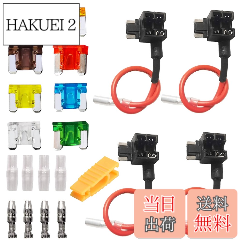 商品情報商品の説明セット内容： 低背ヒューズホルダ*4本 低背ブレードヒューズ(3A/5A/7.5A/10A/15A/20A/25A/30A各1個)*8個 ヒューズ脱着工具付き*1個 ギボシ端子（オス）スリーブ付き*4個 サイズ： 約16.5cm 素材： 16AWGリード線：良質のABS＋銅線 低背ブレードヒューズ：亜鉛合金＆プラスチック より保護：端子部分はしっかりしていて、接触不良なく、優れた導電性あります。1つのスロットを2つのスロットに変え、既存の回路を保護するための1つのヒューズホルダーと、新しい回路を保護するための2番目のヒューズホルダーを提供します。 幅広い用途：ドライブレコーダーの電源取り出し、バックモニター、バン、オートバイ、ETC電源など適用しています。 カーブレードヒューズの交換手順： 既存のヒューズをヒューズボックスから取り外し、そのヒューズをヒューズタップの下部スロットに挿入する。 新しいアクセサリに適したヒューズを上部のスロットに挿入する。 新しい活線をヒューズタップの透明な突合せ端子に圧着する。主な仕様 【パッケージに含まれるもの】低背ヒューズホルダ*4本、低背ブレードヒューズ(3A/5A/7.5A/10A/15A/20A/25A/30A各1個)*8個、ヒューズ脱着工具付き*1個、ギボシ端子（オス）スリーブ付き*4個【優れた素材】16AWGリード線は良質のABSおよび銅線でできています。【より保護】端子部分はしっかりしていて、接触不良なく、優れた導電性あります。1つのスロットを2つのスロットに変え、既存の回路を保護するための1つのヒューズホルダーと、新しい回路を保護するための2番目のヒューズホルダーを提供します。【取り付け簡単】1.既存のヒューズをヒューズボックスから取り外し、そのヒューズをヒューズタップの下部スロットに挿入するだけです。 2.新しいアクセサリに適したヒューズを上部のスロットに挿入します。 3.新しい活線をヒューズタップの透明なバット端子に圧着します。【幅広い用途】ドライブレコーダーの電源取り出し、バックモニター、バン、オートバイ、ETC電源など適用しています。