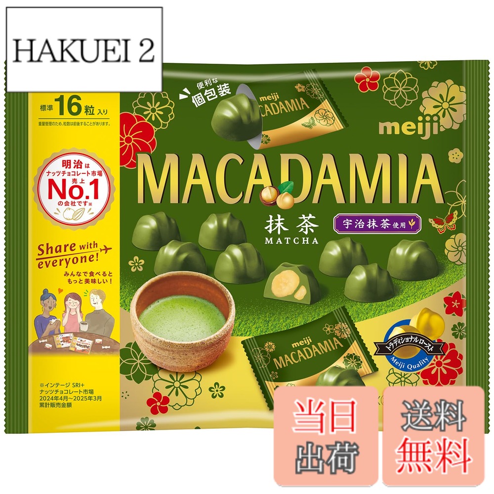 【送料無料】明治 マカダミアチョコレート抹茶ビッグパック 112gx18袋 hakuei2-10190889 HAKUEI 2 パッケージ画像