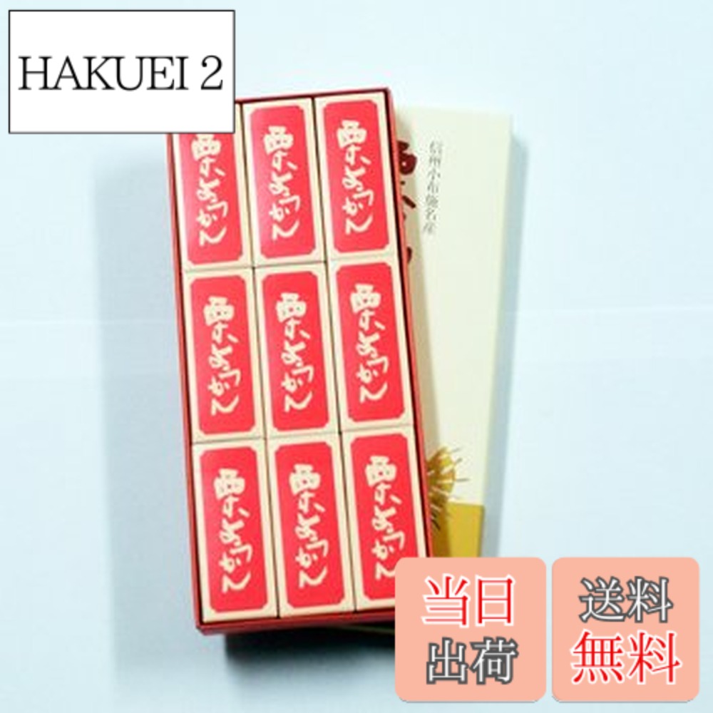 商品情報 商品の説明 信州長野小布施のお土産 竹風堂小形栗羊羹9本入り 小布施栗菓子を代表するおいしさが味わえるうれしさ。食べやすく、取り分けをしないで、どこでもすぐに召し上がれる手軽さが受けています。 内容量 9本入り 賞味期限 製造日より1年 保存方法 高温多湿を避けて常温で保存 原材料 栗、砂糖、寒天 主な仕様 竹風堂小形栗羊羹9本入【信州長野小布施のお土産】【土産】【おみやげ】【長野県】【栗菓子セット】【和菓子】【かのこ】【鹿子】【長野土産】【長野お土産】【通販】 # 【送料無料】竹風堂 栗ようかん小形 9本入 栗羊羹1個 40g（9本） 栗のおいしさと和の風情を一口で楽しめる「竹風堂 栗ようかん小形」。栗が大好きな皆さん、羊羹の魅力を見直したことはありませんか？お茶うけや手土産としても人気のある栗羊羹は、味わい深い甘さとさっぱりとした後味が特長です。「食べたいけれど、特別な日にしか手が出ない」という方も多いのではないでしょうか。この商品は、手軽に楽しめる小形タイプで、持ち運びも便利。ちょっとした贅沢感を日常に、栗をたっぷり使ったこの羊羹でお届けします。剥く手間も無く、いつでもどこでも気軽に味わえるのが魅力です。さあ、ぜひお試しください。あなたの心を癒してくれる一品になるはずです。 ## 1. 栗羊羹の特長と魅力 「竹風堂 栗ようかん小形」は、栗本来の味わいを活かした上品な和菓子です。信州長野の小布施からお届けするこの商品は、ふんだんに使用された栗によって豊かな風味を引き立てています。そのため、羊羹の味はもちろん、香りも非常に良く、食べた瞬間に栗の旨みが口いっぱいに広がります。また、9本入りのセットは、ちょっとした贈り物やお茶うけに最適です。 羊羹は和菓子の中でも比較的しっかりした食感を持つため、長時間の保存が可能なのも嬉しいポイントです。製造日から1年間の賞味期限があり、季節を問わずいつでも楽しむことができます。手軽に食べられる小サイズの羊羹は、外出先や旅行中のおやつとしても重宝します。さらに、個包装になっているため、取り分ける必要もなく、手を汚さずにそのまま食べられるのも嬉しいでしょう。 最近では、健康に気を使う人が増えており、自然素材を使ったスイーツも人気です。竹風堂の栗羊羹は厳選された栗、砂糖、寒天のみを使用しており、添加物が少ないため体にも優しいです。忙しい日常の中で、ほっと一息つく一品として最適です。甘さ控えめの栗羊羹は、老若男女問わず多くの方に愛されています。 ## 2. 購入のメリット この「竹風堂 栗ようかん小形」を選ぶ理由には、購入するメリットがたくさんあります。まず、最初のポイントとして挙げられるのは「送料無料」であることです。購入者の負担が少ないため、気軽に試すことができます。ぜひこれを機に、栗羊羹を初めて味わう方にも挑戦していただきたいです。 また、ギフトとしても最適です。特別な日の贈り物や、お世話になった方への手土産にぴったりです。特に、和の文化が根付く日本において、羊羹は喜ばれるアイテムのひとつです。「お洒落すぎず、でも品がある」そんな印象を与えるこの栗羊羹は、あらゆるシーンで使えます。 お友達との集まりや家族の団らんの際、取り分けやすい小サイズの羊羹は大変便利です。また、日常の中でも自分へのご褒美として味わうのも良いでしょう。ホッと一息つきたいとき、岐阜や長野のゆったりした景色を思い浮かべながら、ゆっくりとお楽しみいただけます。その日の気分を変えるための素晴らしいアイテムとして、多くの方に支持されています。 ## 3. おいしい食べ方と保存方法 栗羊羹の楽しみ方は実に多彩です。そのまま食べるのはもちろんですが、意外にも温めても美味しくいただけます。電子レンジで少し温めると、栗の香りがより引き立ち、滑らかな口当たりが楽しめます。特製の抹茶やほうじ茶とともに、ぜひ一緒に味わってみてください。どちらの飲み物とも相性抜群です。 保存方法に関しては、高温多湿を避けて常温で保存するのが基本です。冷蔵庫に入れると、羊羹が硬くなり、風味が変わってしまうことがありますので、注意が必要です。そのため、開封後は早めに召し上がっていただくことをお勧めします。特に、一度に食べられない場合でも、個別包装になっているため、手軽に取り出しやすく、整理しやすいです。お友達や家族とシェアする際にも、食べる分だけを開けられるのが魅力の一つとなっています。 また、栗羊羹をスイーツプレートの一品として楽しむことも可能です。フルーツや生クリームと一緒に盛り付けると、華やかな見た目になりますし、味のバリエーションも楽しめます。特に、お子様が喜ぶことでしょう。各種のアレンジができるため、場面に応じて色々試してみるのも楽しいですね。 ## 4. お客様の声 「竹風堂 栗ようかん小形」に関するお客様の声は非常に好評です。「栗の風味がしっかりしている」「食感がなめらかで、お茶うけに最高」との感想がよく寄せられます。また、個包装で手軽に食べられる点も、高評価の理由です。「持ち運びが楽で、どこにでも持って行ける」という声も聞かれます。 また、ギフトとして贈った方からも、「上品で喜ばれた」といったお返事が多いのも特徴です。特に、「手土産にしたところ、みんなに好評だった」という口コミも多く、贈る側も贈られる側も満足できる商品です。 このように、「竹風堂 栗ようかん小形」は多くの方に愛されている和菓子です。ぜひ、一度その美味しさを体験してみてはいかがでしょうか。 ## まとめ - 竹風堂の栗羊羹は、栗の風味が豊かで、高品質な素材を使用。 - 個包装で持ち運びやすく、外出先でも楽しめる。 - お茶うけや手土産としても喜ばれる。 - 賞味期限が長く、保存しやすいため、気軽に楽しめる。 - ギフトに最適で、喜ばれる品として推奨。 この「竹風堂 栗ようかん小形」をぜひ体験してみてください。美味しさと手軽さがあなたの日常を豊かにしてくれることでしょう。
