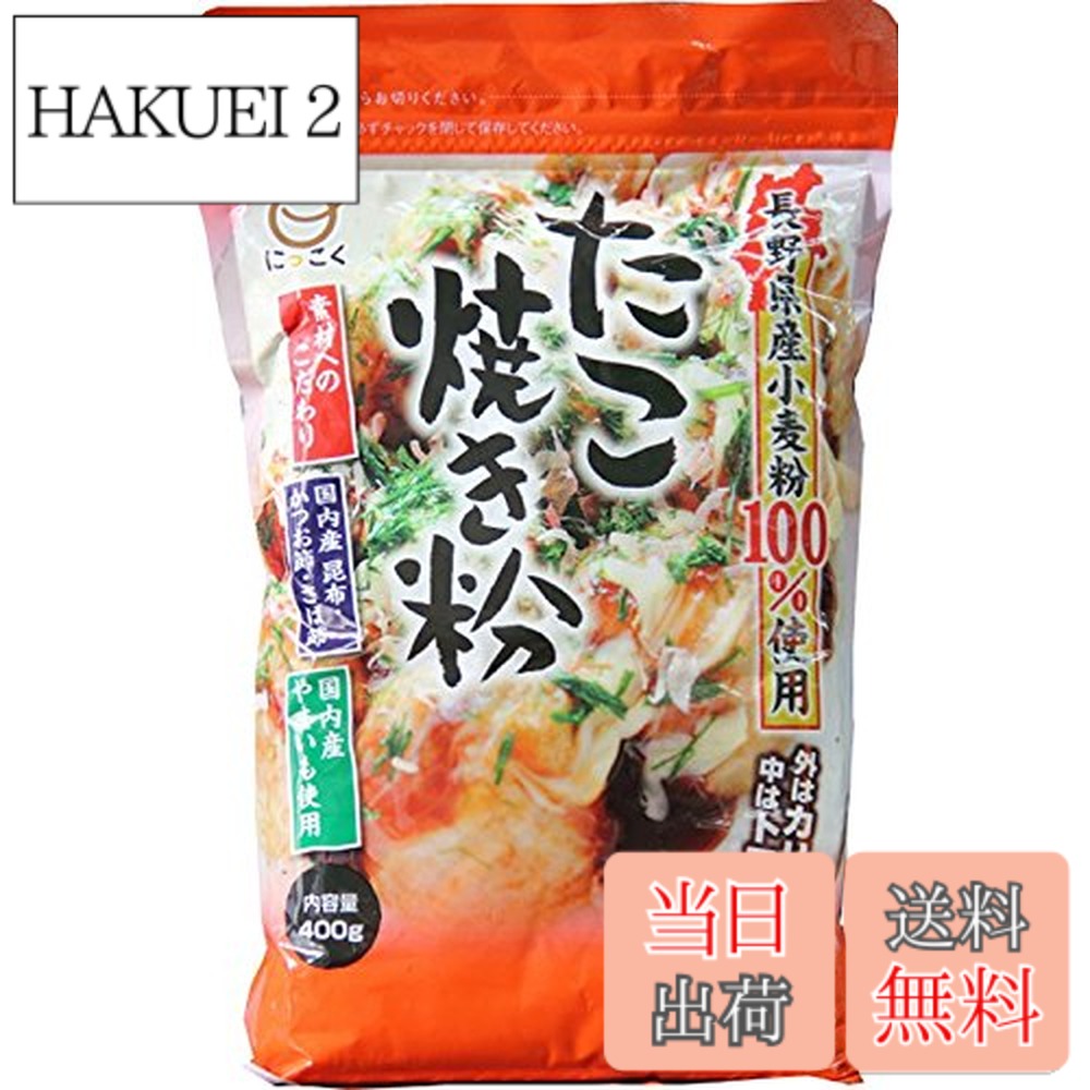 商品情報商品の説明商品紹介 長野県産の小麦粉とこだわりの風味原料を加えたたこ焼き専用粉です。たこ焼きに適した特性の長野県産小麦粉を選定して使用しているため、表面はぱりっと、中身はとろっとした食感のたこ焼きが簡単に作れます。さらにこだわりの国内産の昆布・かつお節・サバ節の風味が抜群で、味わい深いたこ焼きに仕上がります。またふんわりした食感に仕上げるため、厳選した国内産山芋粉を使用しています。 原材料・成分 小麦粉(長野県産)、食塩、山芋粉 ご注意（免責）＞必ずお読みください 高温、多湿、においの強いところを避けて保存してください。主な仕様 内容量:400gx2個原材料:小麦粉、食塩、砂糖、山芋粉、かつお節粉末、昆布粉末、さば節粉末、加工でん粉、ベーキングパウダー商品サイズ(高さx奥行x幅):250mmx60mmx156mm