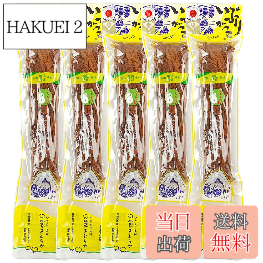 【送料無料】いぶりがっこ 本舗 雄勝野 きむらや いぶりがっこ特大 秋田産 無添加 燻製 たくあん 400g 5本