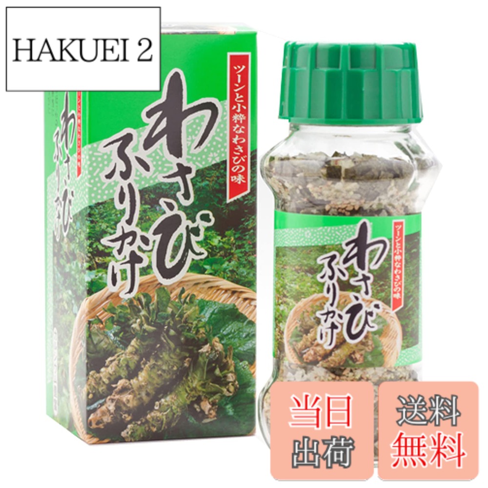 【送料無料】みなり わさびふりかけ 85gx2本