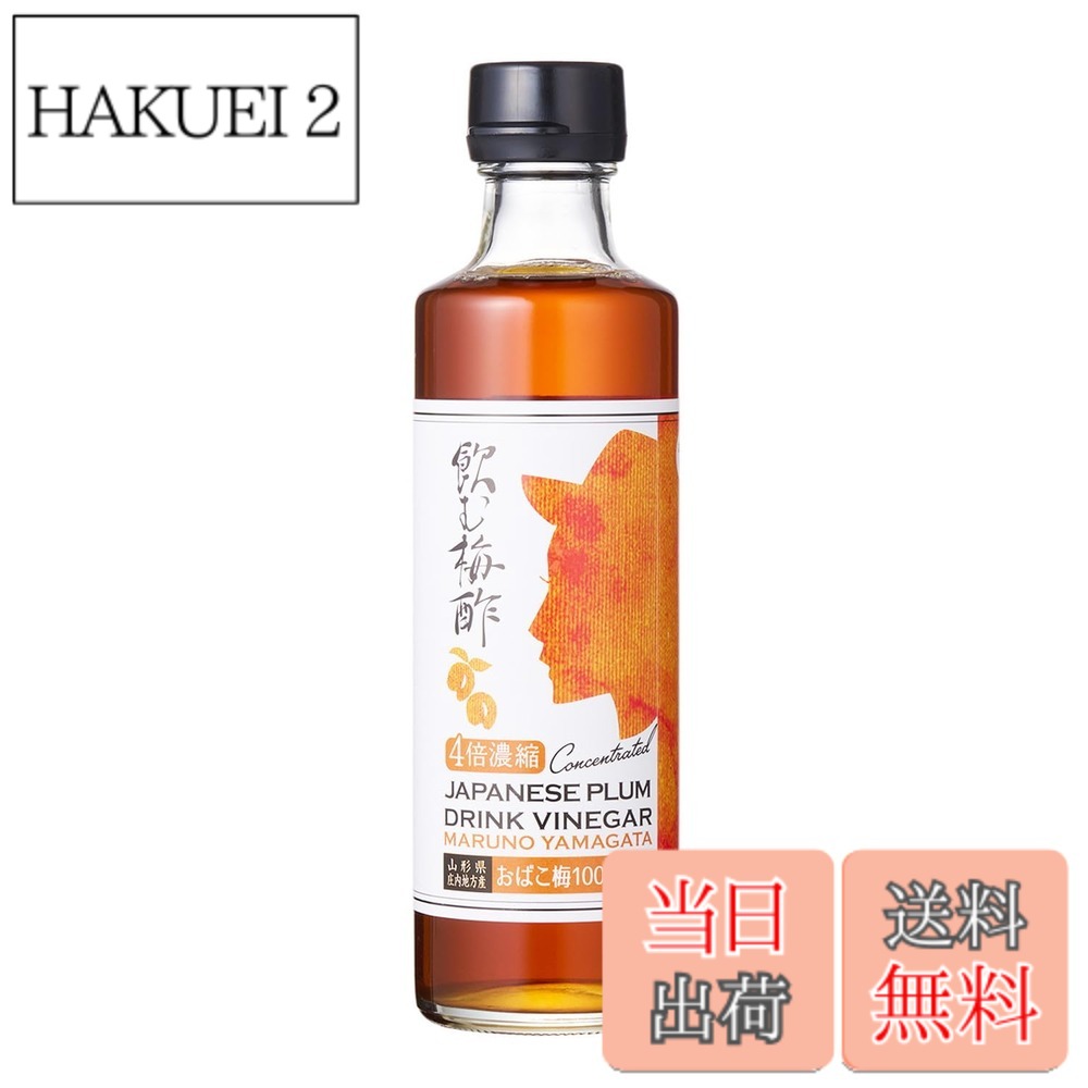 【送料無料】みどりサービス[マルノー山形] 飲む梅酢 4倍濃縮 270ml