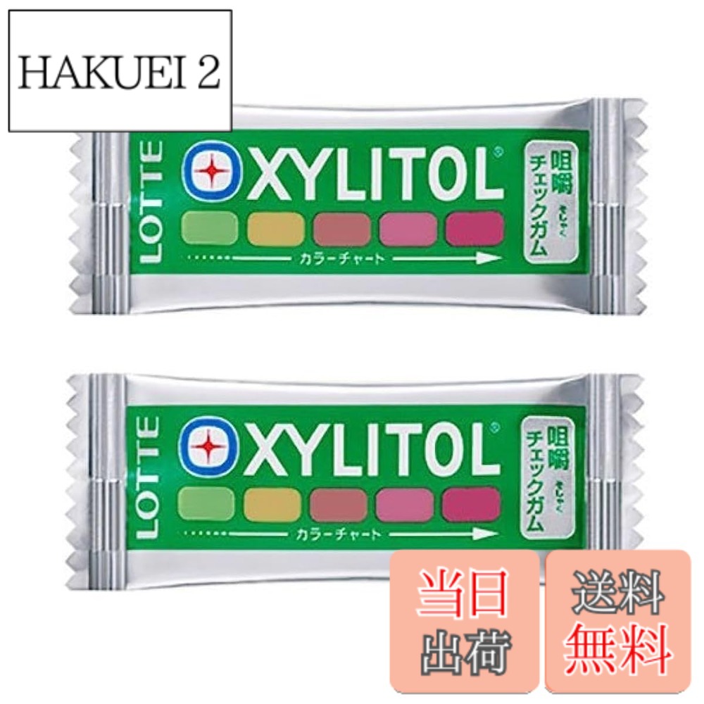 商品情報 商品の説明 商品紹介 咀嚼能力を短時間で確認できるキシリトール咀嚼チェックガム。 きちんと噛めることは、快適な生活をするためにとても大切です。 『キシリトール咀嚼チェックガム』は、噛むことで色が変化。 子どもから大人まで、おいしく簡単に咀嚼能力を確認できます。 -POINT- 特長1：子どもでもカンタン！ 成人はもちろん、ガムが噛める年齢の子どもも使用可能。 60回※（約1分間）噛むだけで咀嚼能力が確認できます。 また、矯正治療中の患者さんの噛み合わせをチェックするときや、義歯の調整をするときにも使用できます。 特長2：おいしくて安心 味は子どもに人気のミックスフルーツ味。もちろんシュガーレスなので安心です。 特長3：歯につきにくい 矯正治療中の方や義歯の方も安心して使えるよう、歯や装置につきにくいガムベースを採用しています。 -こんな人・こんなときに- “噛むこと”の大切さを伝えたいとき 「自分はきちんと噛めているのか？」を確認することは、予防へのモチベーションアップにつながります。 咀嚼の大切さを伝えたいときや、キシリトールガムの提案の際にご活用ください。 ・咀嚼能力を確認したいとき ・“噛むこと”の大切さを伝えたいとき ・キシリトールガムを提案する前に ・噛みあわせや義歯の調整をするとき 原材料・成分 マルチト?ル、甘味料(キシリト?ル)、ガムベ?ス、香料、軟化剤、酸味料、着色料(赤3、黄4、青1) 主な仕様 “噛む力”を目でチェック！ 咀嚼力をガムの色の変化で判定する新発想のガムです。ガムを60回咀嚼してください。（ただし、総入れ歯など著しく咀嚼能力が低下している方は100回咀嚼してください。）咀嚼後、白い紙等の上にガムを置き、パッケージに記載されているカラーチャートと比較します。充分に咀嚼されていれば鮮やかな赤色を呈します。このガムには赤、黄、青色の3種類の色素を使用しております。咀嚼前は、わずかに配合されている 酸味料によりガムは酸性に傾いております。この時、赤色の色素は発色せず、黄色、青色の色素のみ 発色しているため、ガムは黄緑色を呈しています。咀嚼により、黄色、青色、の色素が徐々に溶出します。 同時に酸味料が溶出することと唾液の緩衝作用によって、ガムのpHが上昇し、赤色の色素が発色する ことで色調の変化が生じます。使用した赤色色素はpHが低い時には無色で、中性-アルカリ性で赤色を呈します。 # 【送料無料】【歯科専売品】オーラルケア キシリトール 咀嚼チェックガム(ミックスフルーツ味)20枚セット 日常生活において「噛むこと」はとても重要な役割を果たしています。しかし、咀嚼能力が低下すると、食事が楽しくなくなり、健康にも影響を与えます。自分の噛む力が十分でないのか、子供の成長と共に咀嚼力が適切か気になる方もいらっしゃるでしょう。そんなときにぴったりなのが、このオーラルケア キシリトール 咀嚼チェックガムです。 このガムは噛むことで色が変わり、咀嚼能力を簡単に確認できます。おいしいミックスフルーツ味で、子どもから大人まで楽しめるデザインです。さらに、デンタルケアとしての利点もあり、シュガーレスで安全性も高いです。歯の健康を維持しながら、咀嚼の楽しさを実感できます。 あなたやあなたの家族の「噛む力」をチェックしてみませんか？このガムを使うことで、自分の咀嚼能力がどれほどかを意識し、健康維持のモチベーションを高めることができるかもしれません。さあ、噛むことの楽しさを再発見するために新しい一歩を踏み出しましょう！ ## 咀嚼能力の重要性とそのチェック方法 咀嚼は食事を楽しむためだけではなく、体の健康にも大きな影響を与えます。噛むことで唾液が分泌され、消化を助けるとともに栄養素の吸収を促進します。最近では、噛む力が低下することが多く、特に成人や高齢者においてはその傾向が顕著です。このような場合、しっかりとした噛む力を持っているか確認することが必要です。 このオーラルケア キシリトール 咀嚼チェックガムは、その名の通り、咀嚼能力を簡単に測定できる商品です。60回ほど噛むことで、ガムの色が変わります。この色の変化によって、咀嚼力がどれくらいなのかを視覚的に確認できるので、楽しく健康管理ができるのがポイントです。 使い方も非常にシンプルです。ガムをしっかりと噛み続け、色の変化を確認すればOK。排出する際には、比較用のカラーチャートが付いているため、色を見て判断できます。子どもから大人まで楽しめるこの商品で、家族全員で咀嚼力のチェックを行い、健康意識を高める良いきっかけにしてください。 ## 子どもから大人まで楽しめる味と安心の素材 オーラルケア キシリトール 咀嚼チェックガムの一番の魅力は、そのおいしさです。ミックスフルーツ味という選択肢があり、子どもたちにも受け入れられやすいその味は、親御さんも安心して渡すことができます。また、シュガーレスで糖分を気にされる方にも最適です。甘いものが好きな方には特に嬉しいポイントです。 さらに、咀嚼することで登場する色の変化も楽しさの一つです。本来、ガムは白っぽい色をしていますが、咀嚼を重ねるほどにその色が変わります。この特性は、ただのガムとは違い、咀嚼力のトレーニングや意識の向上につながります。また、心地よい甘さとフルーティーな香りは、単なる体験を越えて、心の満足感を得られます。 ガムの素材もまた、安心感を与えます。歯にくっつきにくいガムベースが使用されているため、矯正治療中の方や義歯を使用している方でも安心して噛むことができます。このように、オーラルケア キシリトール 咀嚼チェックガムは、楽しみながら安心して使える商品です。家族みんなで楽しい時間を過ごす際にぴったりです。 ## 矯正ケアや義歯の調整に役立つ機会 このオーラルケア キシリトール 咀嚼チェックガムは、矯正歯科の治療中や、義歯を使っている方にこそ特にお勧めです。治療中の方は、噛み合わせが適切かどうかを確認する必要がありますが、このガムを使用すれば、簡単に咀嚼力を測定し、必要に応じた調整を行うことができます。 また、ガム自体は歯にくっつきにくい特性があるため、治療中の方も安心して使用することができます。咀嚼を通じて、噛む感覚を維持し、快適な生活を送ることが可能です。家族でお料理を楽しむ際や、友人と一緒に過ごす時間でも、このガムを活用すれば、咀嚼力を意識しながら楽しいひとときを過ごせます。 さらに、咀嚼能力を確認することは、自らの健康を見直す良い機会にもなります。特に高齢者の方にとって、噛む力を維持することは健康寿命を延ばすためにも重要です。このガムを通じて、楽しく健康な生活を送るための一助となれば幸いです。 ## まとめ - オーラルケア キシリトール 咀嚼チェックガムは、咀嚼能力を楽しく確認できる商品です。 - 子どもから大人まで楽しめるミックスフルーツ味で、シュガーレスの安心感があります。 - 矯正治療中や義歯の調整にも利用できるので、多様なニーズに対応しています。 - 噛むことの重要性を再認識し、健康維持のモチベーションを高められます。