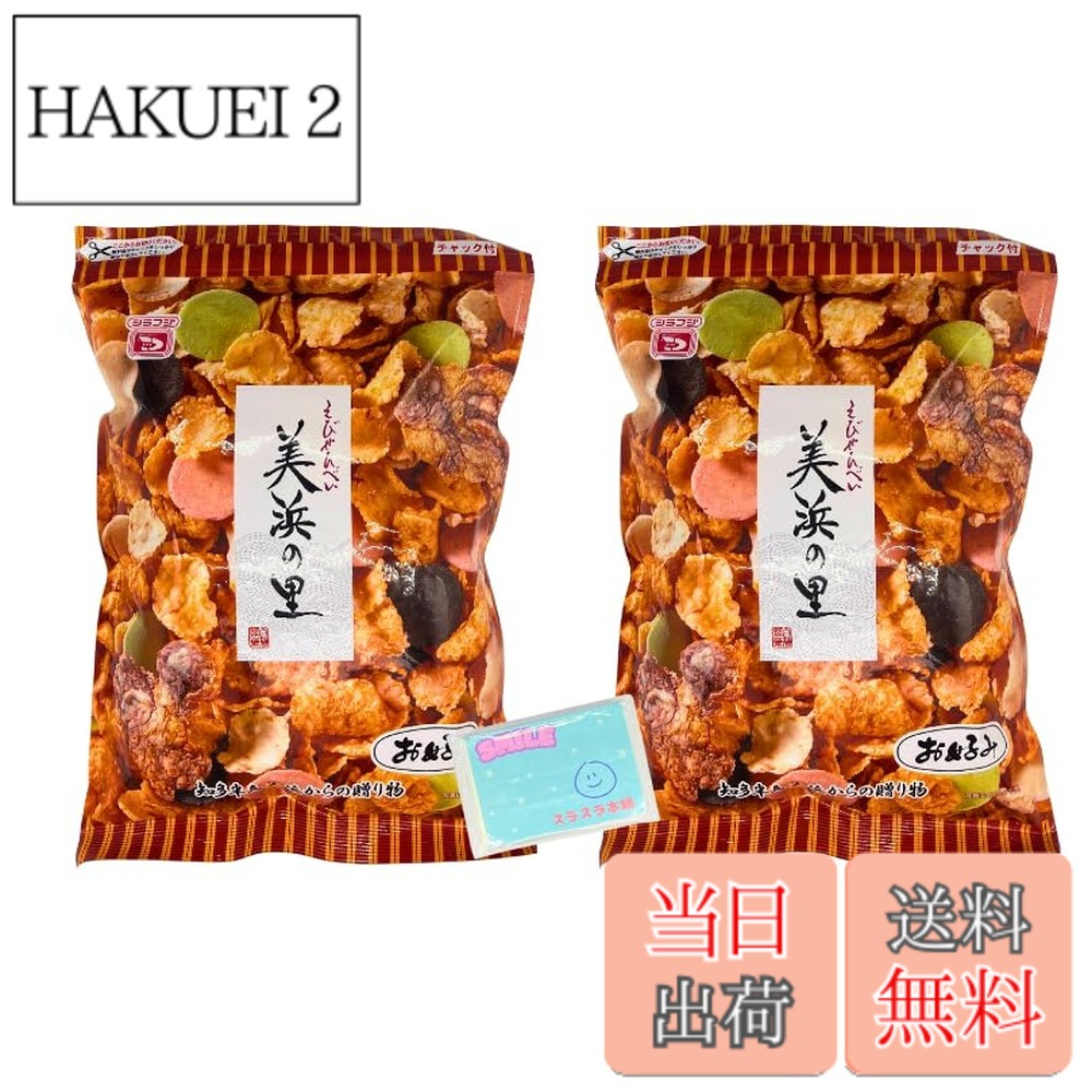 【送料無料】白藤製菓 えびせんべい 美浜の里 150g入りx2袋セット ★スラスラ本舗オリジナルポケットティッシュ付き★ えび 煎餅