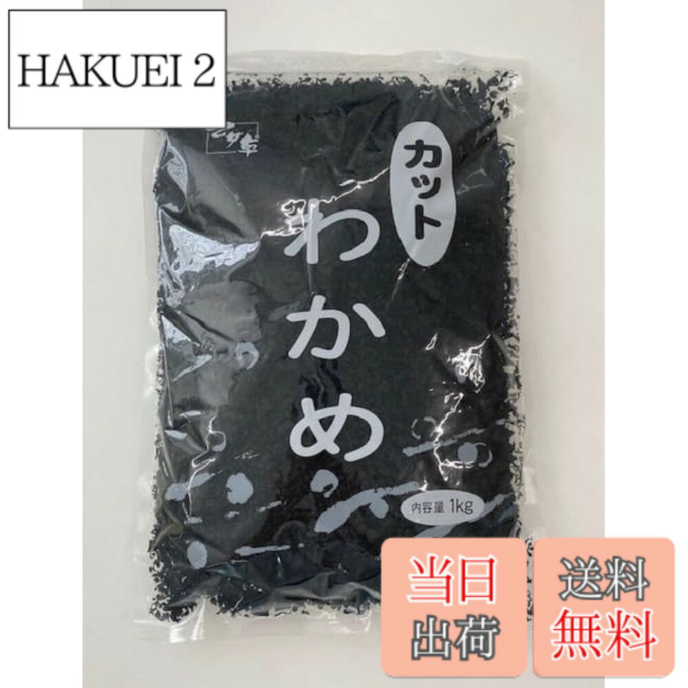商品情報商品の説明主な仕様 わかめ業務用セット