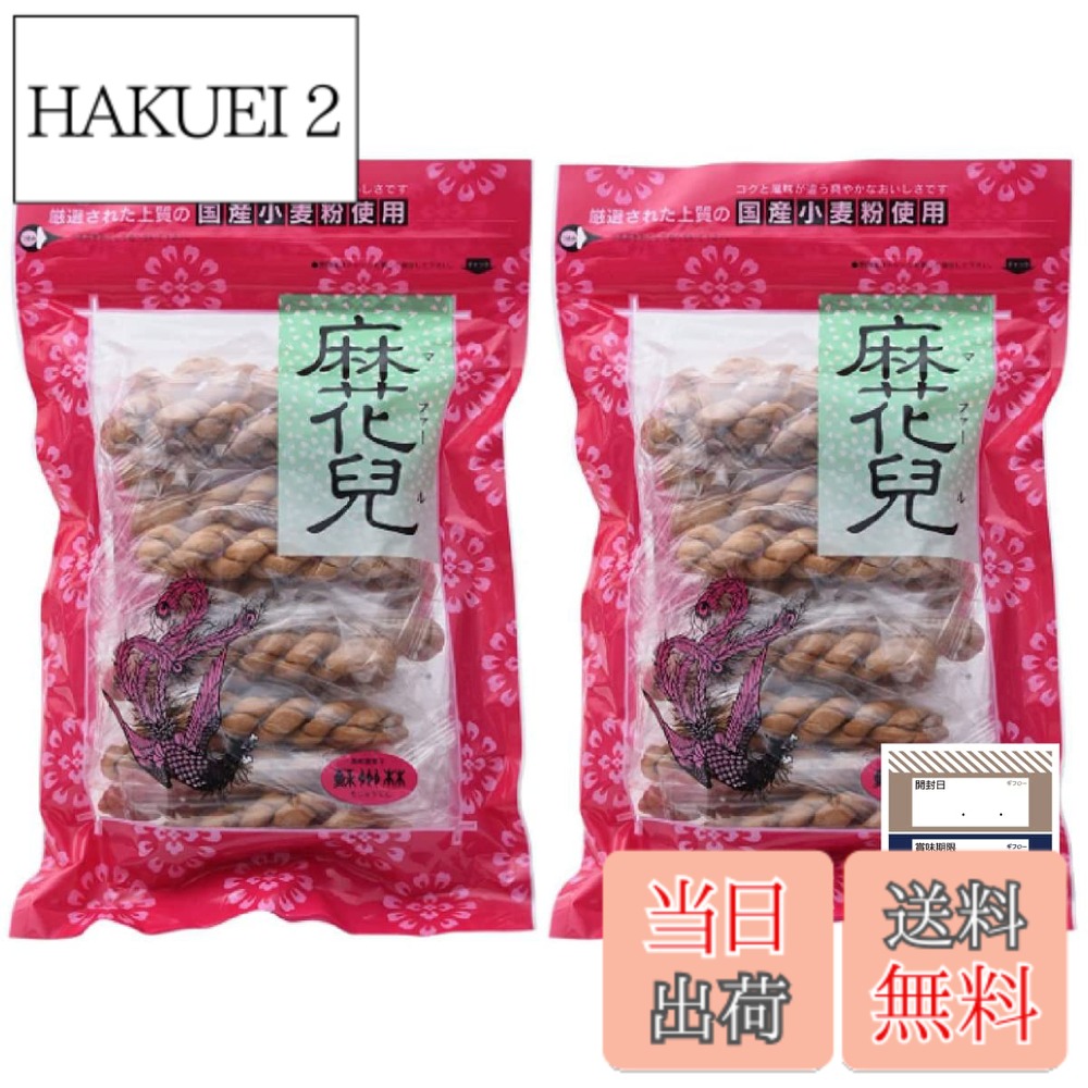 【送料無料】蘇州林 マファール 麻花兒 15本入 x 2袋 よりより ギフロー商品管理シール 中華菓子 中華街 長崎 (マファール15本x2袋セット)