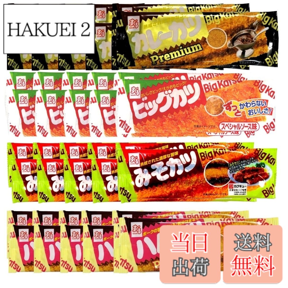 商品情報商品の説明商品の説明 駄菓子の王様！根強い人気。おつまみにも最適！ お召し上がりいただける年齢対象は3歳以上です すぐるのビッグカツ4種類の詰め合わせ、大容量セットです。 【ビッグカツ スペシャルソース味】 魚肉すり身をベースとしたシートと、ソースを混ぜ込んだ衣で当社独自の製法にて作り上げたカツフライです。 パン粉はカリッと衣は柔らかい揚げたての食感です。 オリジナルソースを使用して香ばしくコクのある風味に仕上げました。 【みそカツ プレミアム】 魚肉すり身といかの粉末をミックスしたシートを使用し当社独自の製法で作り上げた「カツフライ」です。 サクッとしかも柔らかい食感をもち、八丁味噌を使用することで、香ばしくコクのある風味に仕上げました。 【ハムカツ風味 プレミアム】 ハム風味の魚介シートをベースとしたカツフライに、ハム風味調味料を2倍配合した特製ソースをかけ、プレミアムなカツに仕上げました。 カリッとしたパン粉とソフトな衣の食感、そしてポークの旨みと、まろやかなソースの味が楽しめます。 【プレミアム カレーカツ】 魚肉すり身をベースとしたシートと、カツフライの衣にカレー粉を練り込み、さらにフランス料理のベースとなっているフォンドヴォーを使用したカレーソースをかけたプレミアムなカレーカツです。 カリッとしたパン粉とソフトな衣の食感、そして衣に練り込まれたカレー粉と、オリジナルブレンドのカレーソースが相まったコク深いカレー味をお楽しみいただけます。 原材料・成分 魚肉すり身、小麦粉、パン粉、植物油、でん粉、ソース、チキンエキス、鶏卵、えび粉、香辛料、調味料(アミノ酸等)、ソルビット、グリセリン、カラメル色素、膨張剤、レシチン、甘味料(ステビア、甘草)(原材料の一部に大豆、乳を含む)主な仕様 【ビッグカツ スペシャルソース味】 原材料：魚肉すり身、小麦粉、パン粉、植物油、でん粉、ソース、チキンエキス、鶏卵、えび粉、香辛料、調味料(アミノ酸等)、ソルビット、グリセリン、カラメル色素、膨張剤、レシチン、甘味料(ステビア、甘草)(原材料の一部に大豆、乳を含む)【みそカツ プレミアム】 パン粉（国内製造）,植物油脂,魚介シート［魚肉すり身（魚介類）,植物性たん白,その他］,小麦粉,卵,豆みそ,砂糖,食塩,アミノ酸液,脱脂粉乳,香辛料,醸造酢,味噌風味シーズニング,コンブエキス,かつお節エキス,粉末ソース,酵母エキス,魚介エキス（魚介類）／ソルビット,加工デンプン,酸味料,調味料（アミノ酸等）,グリセリン,トレハロース,酒精,酸化防止剤（V.E）,着色料（アナトー,カラメル）,甘味料（ステビア,カンゾウ）,膨張剤,乳化剤,香料,（一部に小麦・卵・乳成分・大豆・魚肉すり身（魚介類）・魚介エキス（魚介類）を含む）【ハムカツ風味 プレミアム】 パン粉（国内製造）、植物油脂、魚介シート［魚肉すり身（魚介類）、でん粉、その他］、小麦粉、濃厚ソース、卵、食塩、脱脂粉乳、砂糖、香辛料、醸造酢、中華スープ風味シーズニング、フライドチキン風味シーズニング、ベーコン風味シーズニング、粉末ソース、酵母エキス、魚介エキス（魚介類）／ソルビット、酸味料、調味料（アミノ酸等）、加工デンプン、酒精、香料、着色料（アナトー、紅麹、カラメル）、酸化防止剤（V.E）、膨張剤、甘味料（ステビア、カンゾウ）、乳化剤、くん液、（一部に小麦・卵・乳成分・鶏肉・ごま・大豆・豚肉・魚肉すり身（魚介類）・魚介エキス（魚介類）を含む）【プレミアム カレーカツ】 パン粉（国内製造）、植物油脂、魚介シート［魚肉すり身（魚介類）、でん粉、その他］、小麦粉、卵、濃厚ソース、砂糖、食塩、カレールウ、脱脂粉乳、発酵調味液、みりん、香辛料、カレーシーズニング、醸造酢、フォンドヴォ—、カレー粉、オイスターソース、香味調味料、酵母エキス、魚介エキス（魚介類）／ソルビット、酸味料、調味料（アミノ酸等）、加工デンプン、増粘剤（加工デンプン、増粘多糖類）、酸化防止剤（V.E）、着色料（アナトー、カラメル、ウコン）、酒精、膨張剤、甘味料（ステビア、カンゾウ）、乳化剤、香辛料抽出物、香料、（一部に小麦・卵・乳成分・牛肉・鶏肉・大豆・豚肉・もも・りんご・魚肉すり身（魚介類）・魚介エキス（魚介類）を含むこちらの商品は3歳以上からお召し上がりいただけます。