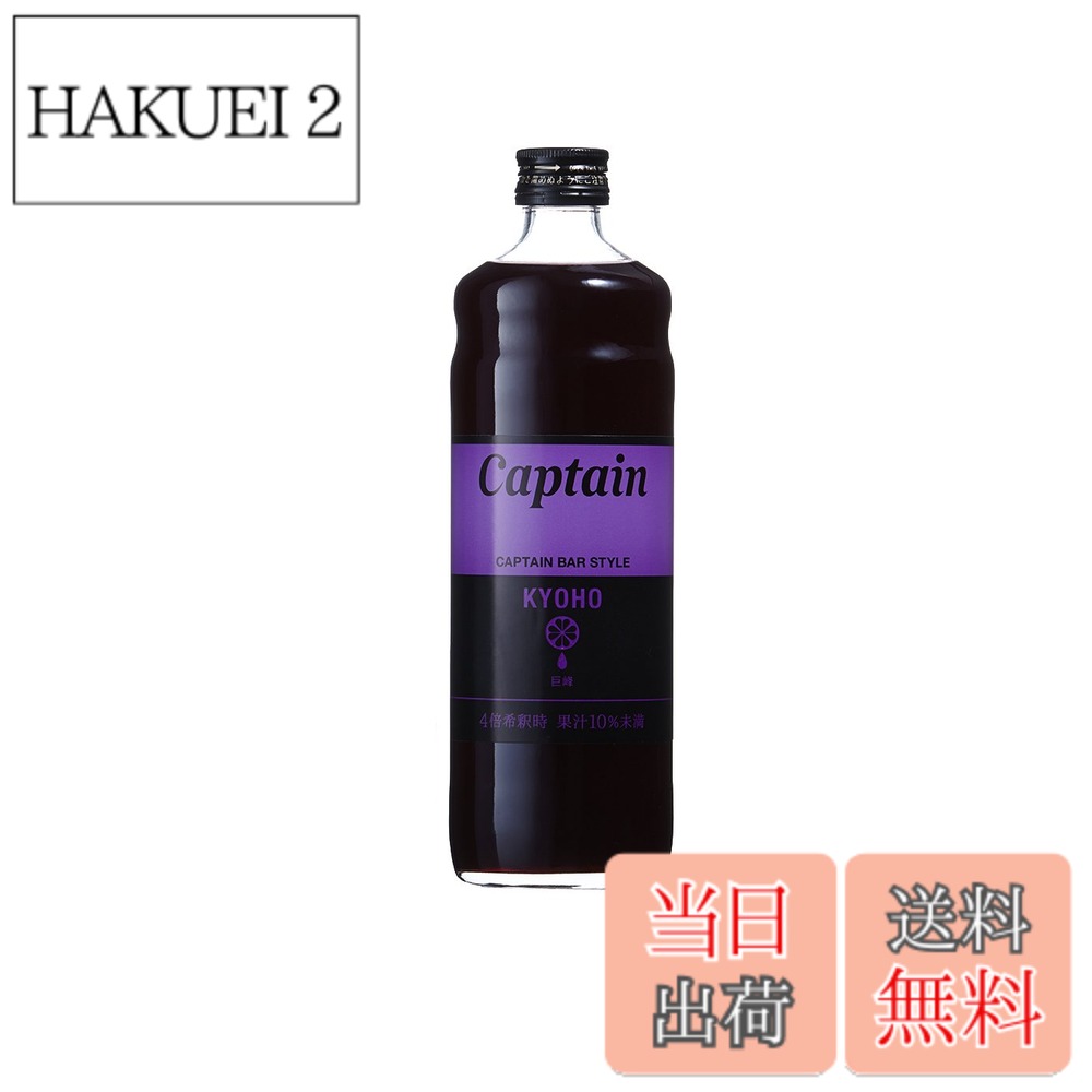 商品情報商品の説明商品紹介 巨峰果汁をたっぷりと使用した風味豊な希釈用シロップ。 チューハイやカクテル、ハイボールのシロップに最適です。 ノンアルコールのカクテルや炭酸や水で4倍から5倍で割っていただくとソフトドリンクがお手軽にたのしんでいただけます。 かき氷のシロップとしてや、デザートソース、製菓材料としてもお使いいただけます。 4倍希釈時果汁10%未満。 原材料・成分 砂糖・異性化液糖、巨峰果汁(台湾)、酸味料、香料、着色料(赤2、黄4、青1)、保存料(安息香酸Na、パラオキシ安息香酸) 使用方法 ストレート蜜です。そのままお召し上がりください。 安全警告 開封後は必ず冷暗所、長期保存には冷蔵庫にて保管してください。 ご注意（免責）＞必ずお読みください 直射日光を避け、常温保存。開封後要冷蔵。開封後はお早めにお召し上がり下さい。主な仕様 内容量:600mlbr商品サイズ(高さx奥行x幅):260mmx70mmx70mm
