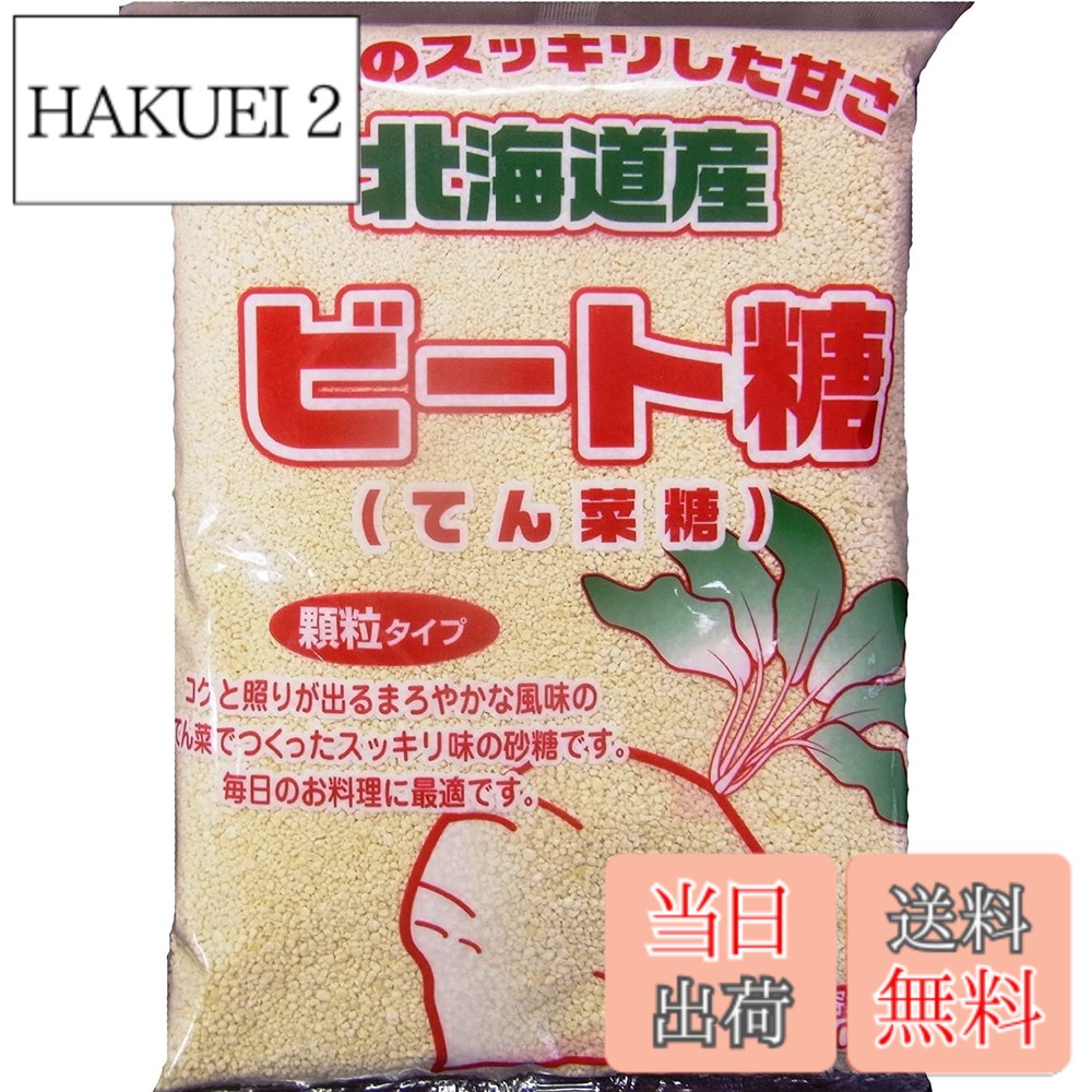 商品情報商品の説明商品紹介 北海道のてん菜のみを原料としています。まろやかでスッキリした甘さが特徴の上品なお砂糖です。 原材料・成分 原料糖(てんさい(北海道産))、糖蜜(てんさい(北海道産)) 使用方法 通常のお砂糖と同様にお料理全般にご使用ください。主な仕様 北海道のてん菜を原料に作ったお砂糖です。