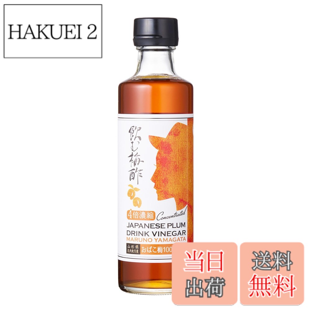 【送料無料】みどりサービス[マルノー山形] 飲む梅酢 4倍濃縮 270ml