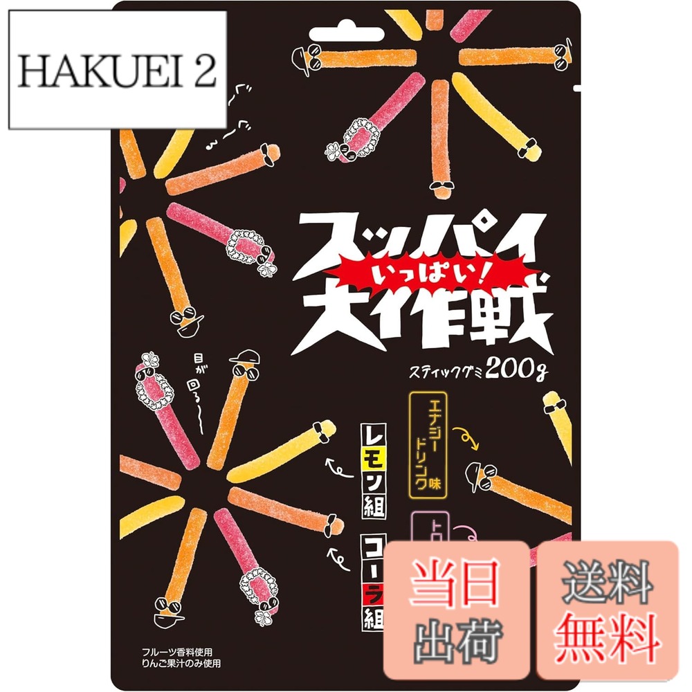 商品情報 商品の説明 商品紹介 ハードな噛み応えのある食感とスティックタイプのレモン味とコーラ味、エナジードリンク味とトロピカルフルーツ味の4種のアソートグミです。食べ応えのあるボリュームでありながらチャックが付いてるのでリクローズが可能であり、手軽にどこでも食べる事もできます。酸味のあるパウダーがかかっており、連食性が促される商品です。 原材料・成分 マルトース、砂糖、ゼラチン、濃縮りんご果汁、でん粉、植物油脂/増粘剤（加工デンプン）、酸味料、香料、着色料（パープルキャロットジュース、カラメル） 主な仕様 グミ # 【送料無料】旺旺・ジャパン スッパイ【いっぱい！】大作戦 200g 甘さを楽しむのも良いけれど、ちょっと酸っぱさが欲しいというあなたにおすすめしたいのが「旺旺・ジャパン スッパイ【いっぱい！】大作戦」。せっかくの休憩中やおやつの時間、味が単調になるのは避けたいですよね。新しい味覚の発見があると、気分も上がります。スッパイはその名の通り、酸味がしっかりと感じられる商品です。 この商品は、ハードな噛みごたえのある食感のスティックタイプのグミ。その中には、レモン味、コーラ味、エナジードリンク味、トロピカルフルーツ味の4種がアソートされています。食べ応えがあり、リクローズ可能なチャック付きで、いつでもどこでも手軽に楽しむことができます。酸味のあるパウダーで、後を引く美味しさがクセになるタイミングです。 ぜひ、一度自分で味わってみてはいかがでしょうか。仲間とのシェアにもバッチリです。あなたの新しいお気に入りになってくれることをお約束します！ ## 商品特徴と魅力 「旺旺・ジャパン スッパイ【いっぱい！】大作戦」は、その特長として4つの味を一度に楽しむことができます。まず、レモン味は果物のフレッシュさが感じられ、酸味が食欲を刺激します。そして、コーラ味はほど良い甘さと酸味のバランスが絶妙で、懐かしさも感じさせてくれます。エナジードリンク味は、エネルギーを持続させたいときにぴったりな味わい。最後に、トロピカルフルーツ味は南国のフルーツの味わいが楽しめ、何度でも食べたくなる魅力があります。 このように多様な味があることで、飽きることなく楽しめるのが大きな魅力です。また、硬めの食感は噛むことに楽しさを感じさせ、ストレス解消にも役立ちます。さらに、パウダーの酸っぱさが口の中に広がり、連続して次々と味わいたくなるのも想定されています。 チャック付きの包装も嬉しいポイントです。外出時でも、おやつとして持ち運びやすく、必要な分だけ取り出せるので、無駄に食べ過ぎる心配もなくなります。このような利便性から、子供や大人問わず多くの人に愛されるデザインになっています。 ## 原材料・成分のこだわり 「旺旺・ジャパン スッパイ【いっぱい！】大作戦」の原材料に目を向けると、その品質の良さが伺えます。主成分としてマルトース、砂糖、ゼラチン、濃縮りんご果汁、そしてでん粉が使用されています。ゼラチンのおかげで、弾力のある食感が実現されており、噛むほどに楽しさが増します。また、濃縮りんご果汁は自然な甘みと酸味を加え、フルーツ感を引き立てています。 さらに、植物油脂や加工デンプンを含むことで、食感や後味の滑らかさも考慮されています。酸味料や香料も使われており、全体の味のバランスが整えられています。色合いにもこだわりがあり、パープルキャロットジュースやカラメルの着色料が使用されているため、見た目にも美しい仕上がりです。 このように、様々なこだわりが詰まっているため、安心して楽しむことができます。家庭でのおやつタイムや、友人とのシェアにぴったりなスナックです。普段の生活にちょっとした喜びを加えてくれることでしょう。 ## おすすめの食べ方とシチュエーション 「旺旺・ジャパン スッパイ【いっぱい！】大作戦」は、様々なシチュエーションで楽しむことができます。例えば、仕事や勉強のお供として、リフレッシュしたい時に食べると効果的です。酸味があるので、集中力を高めることにも役立つかもしれません。また、家族や友人との集まりで、スナックとしてシェアすれば話題になること間違いなしです。 お子様のおやつとしても、安全な原材料が使われているため安心です。硬めの食感は、噛むことで満足感を得られるため、特に小さなお子様にも好まれることでしょう。また、映画を観る時のお供としても最適です。酸味と甘みのバランスが味わえるため、飽きることなく楽しめる時間を提供してくれます。 そして、スポーツをする方にはエネルギー補給としてもおすすめです。食べやすさや携帯性が良いため、いつでも手軽にエネルギーを補充できます。特にアウトドアや遠足にもぴったりで、子どもたちも喜ぶこと間違いなし。リクローズ可能なパッケージなので、取り出しが簡単で、食べ過ぎずに調整もしやすいのです。 ## まとめ - 多彩な味を楽しめる4種のアソート - 硬めの食感でストレス解消にも効果的 - 安心の原材料で、家族みんなが楽しめる - シチュエーションを選ばず、様々な場面で活躍 - リクローズ可能なパッケージで持ち運び便利 この「旺旺・ジャパン スッパイ【いっぱい！】大作戦」は、日常生活の中で、ちょっとした楽しみを加えます。仕事や遊びの合間に酸っぱいグミで、楽しさとリフレッシュ感をぜひ体験してみてください。