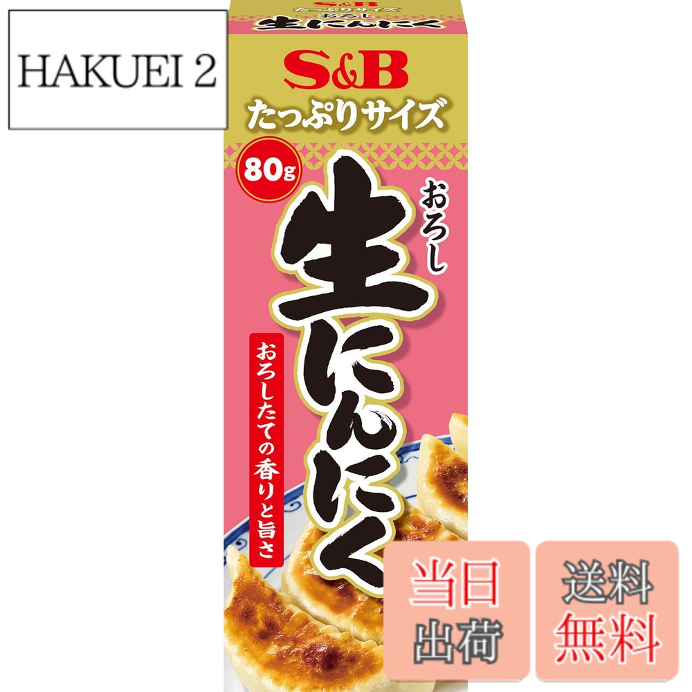 【送料無料】エスビー食品 たっぷりサイズ おろし生にんにく 80g