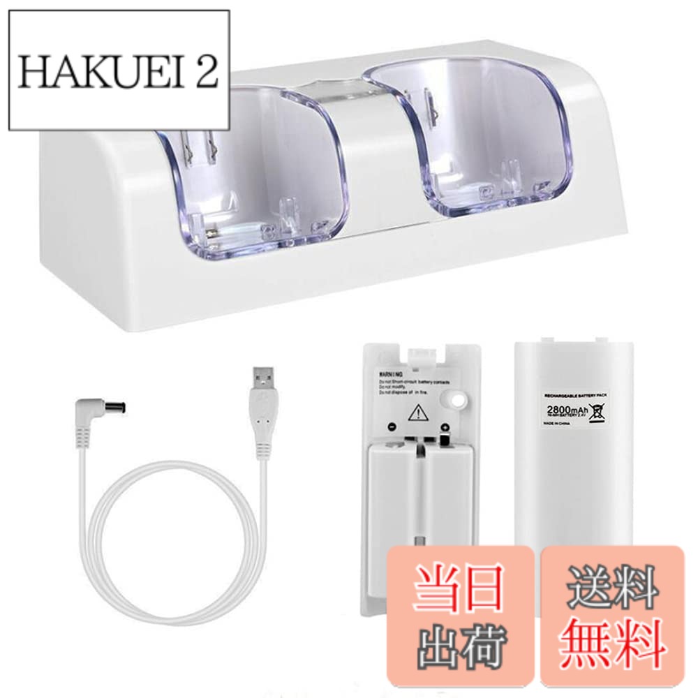 【送料無料】OSTENT 充電器 ドックステーション バッテリーパック2個付き Nintendo Wii リモートコントローラー用 (White)