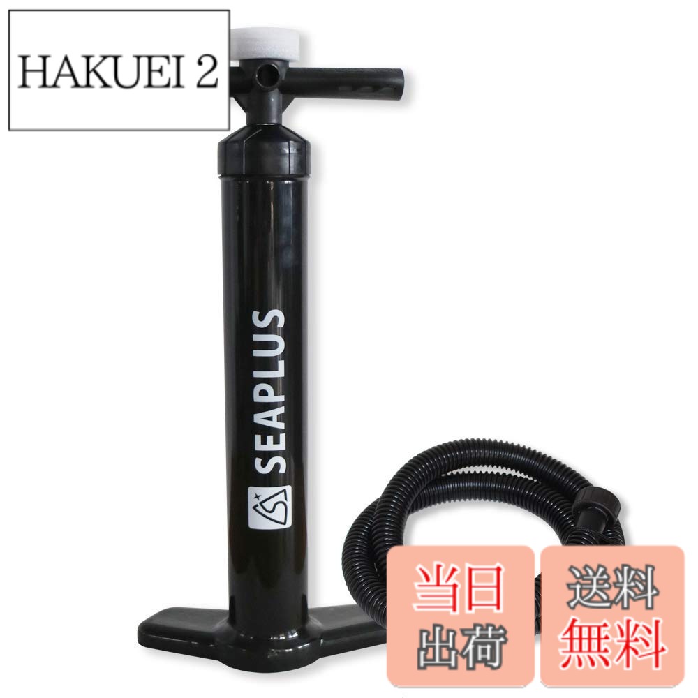 【送料無料】SEAPLUS SUP エアポンプ インフレータブル エアーポンプ 空気入れ ハンドポンプダブルアクション 空気抜き 大容量