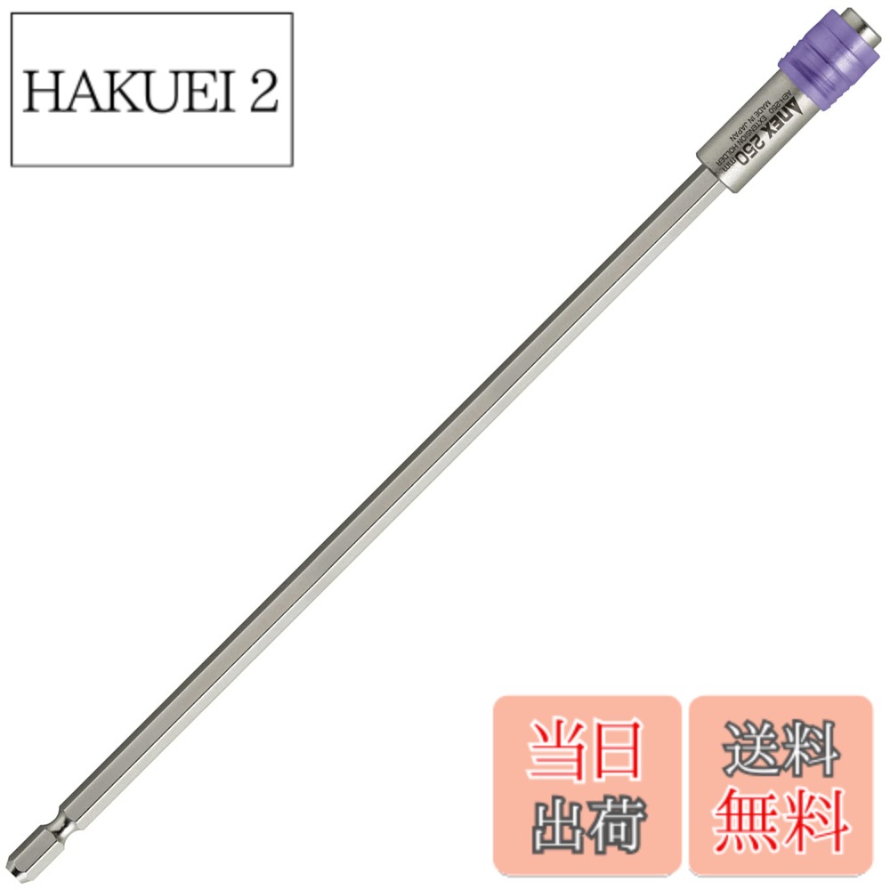 商品情報商品の説明●手の届かない場所や奥深い所でのネジ回し作業に ●対辺6.35mm六角軸のビット・ドリルの延長 ●負荷がかかる部分は炭素鋼で強化した設計 ●電動差込部寸法:対辺6.35mm六角軸 溝位置13mm ●先端装着対応サイズ:対辺6.35mm六角軸 全長33mm以上 ●製品寸法:全長250mm(ビット未装着時)、シャフト最大径14.5mm ●セット内容:ホルダー本体 ●包装:台紙・ブリスターパック主な仕様 六角軸ビット・ドリルなどの延長ホルダーに全長:250mmbr差込角:対辺6.35mmbr仕様:40Vインパクト対応原産国:日本