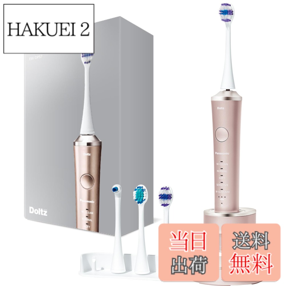 【送料無料】パナソニック(Panasonic) 【2023年発売】パナソニック 音波振動ハブラシ ドルツ ハイグレードモデル W音波振動 極細毛ポイント磨きブラシ付属 充電スタンド 海外両用 ピンク EW-DP57-P