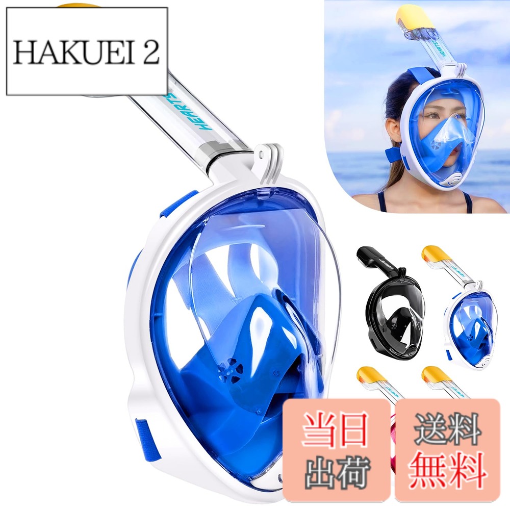 商品情報商品の説明主な仕様 【180°広い視野】この新型のシュノーケルマスクは180度のクリアなワイドビジョンを提供し、水中の世界が倍に広がったようなイメージです。 今まで市場で一番視野をもっているスノーケルマスクです。より完全な水中の世界を楽しみますやシュノーケリングの楽しみが増します。【防曇設計＆浸水防止】漏れ防止エアチューブは陸上のような自然に呼吸できます。こちらのシュノーケルマスクは独自の呼吸換気概念デザインで物理的な防曇設計を採用されているので、吸う息と吐く息の経路が異なり、湿った空気を迅速に外に排出できるため、空気を混ぜたり、霧を発生させたりなどの問題を避けることができます、 シュノーケリングもっと長くできます。【自由呼吸】この改良版シュノーケルマスクは自由な呼吸換気概念デザインを採用されるため、シュノーケルマスクが顔全体を覆うことに加え、水中に潜って時、呼吸口が自動的に閉じ、水が入りません。口からでも、鼻からでも、快適に呼吸が出来ることができます。地上にいる時のようなナチュラルな呼吸の感覚を体験することができます。【Gopro取付可能】スポーツカメラ対応できるので、友達や家族のダイビングする美しい姿を撮影できます。シュノーケリングで冒険の美しさと楽しさをキャプチャします。水下の美しい世界を存分にお楽しみいただきます。シュノーケルが簡単に取り外したり、取り付けたりします。持ち運びにスペースを節約できます、便利になります。【高い安全性と使いやすさ】やわらかいシリコンゴムで作られています。お肌にも優しくアレルギーを防止できます。装着しやすい収縮ストラップは長さが調整可能です。フィット感が抜群、圧迫感がなくて長時間装着しても快適です。サイズによって選択してS/M，/L/XL、男性も女性も子供もご使用いただけます。水泳初心者と潜水愛好者の必需品です。