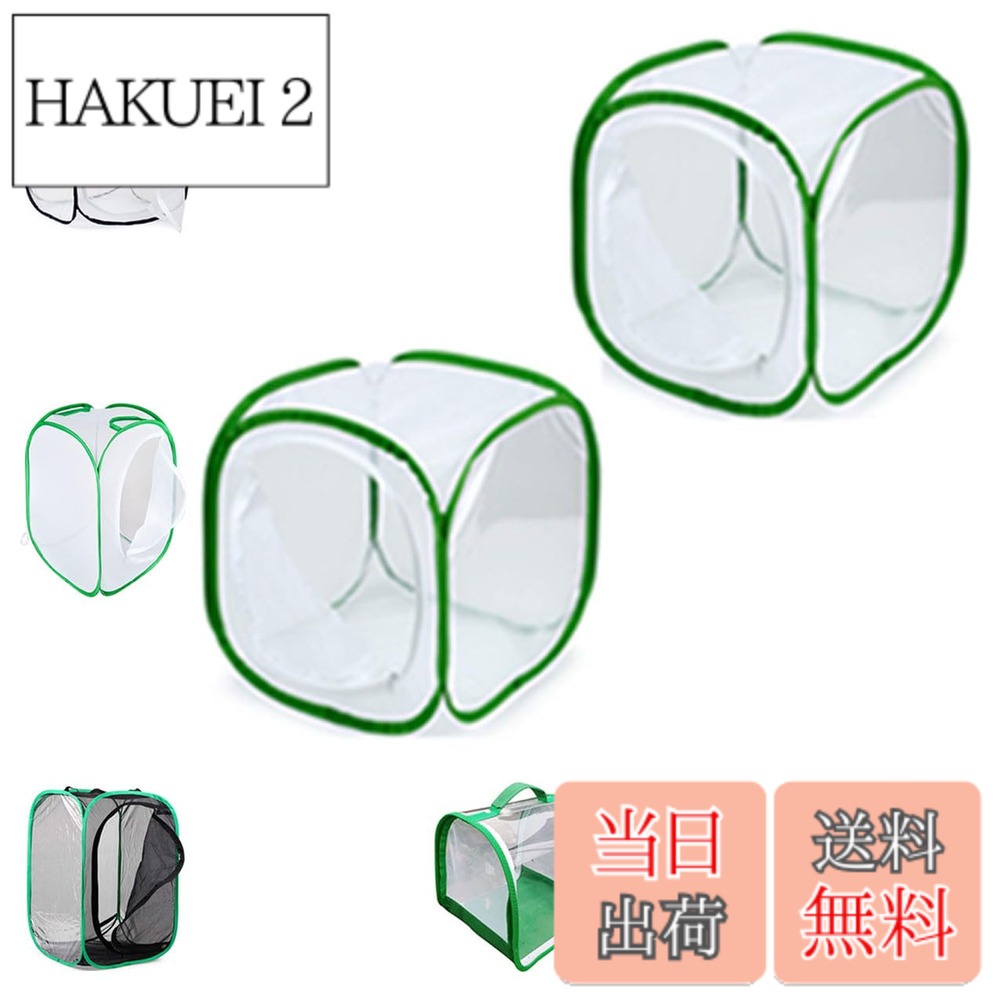 商品情報商品の説明主な仕様 【昆虫の生息地】昆虫ペット、植物、換気を愛する、特定の爬虫類虫取り網の素材も丈夫で、爬虫類と蝶などの繁殖と飼育を観察しやすいです。夏休みは外遊びに大活躍です。【楽で　　観察】 多くの蝶を収納することができ、良好な通気性があり、白いガーゼネットは蝶を見やすくすることができます。子供に扱いやすい。伸縮できるので、持ち運びもラクラク。【仕　　　　様】 材質：スチールワイヤー1.8mm、ネット190Tdi；ダブルジッパー開閉。 展開式　30x30x30cm　折り畳み式　φ30x2cm　重量:100g 　5の側面がネット、一つの側面が透明ビニールシートです。【適用性　特徴】細かく透明なメッシュ素材を使用しており、通気性よく、遠近感があります。折りたたみ式なので、使用しないときは折りたたんで保管できます。野外探査と自然界への関心を持つように、子供への最適なプレゼントです。昆虫愛好家にも人気です！【注　　　　意】昆虫飼育箱 植物ケージ 標本箱 虫かご 昆虫ケージ 折り畳み 生産ロット、撮影の為、画質等の関係上、色などが実際の商品と若干違ってしまうこともあるかもしれませんがご理解のほどご入札ください。予めご了承ください。