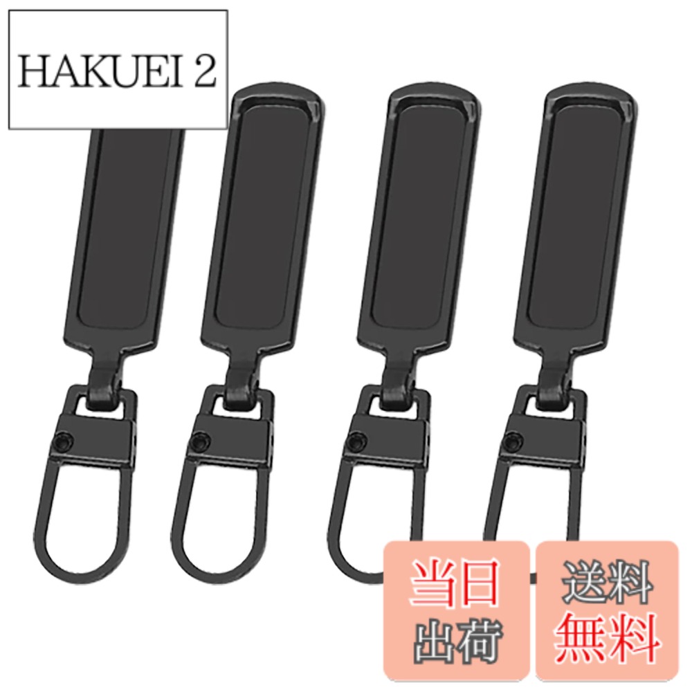 商品情報商品の説明【理想的な交換用ジッパータブ】破損したファスナーの完璧な解決策として、本製品は工具不要で簡単にジッパーの引手部分を修理できるように設計されています。ご用意いただくのは、このジッパータブ引き手のみ。引手部分のみを迅速に交換可能です。製品のサイズは約、長さ49mm、幅6mm、高さ0.6mmです。 【高品質素材の特徴】強靭な亜鉛合金素材を使用し、耐久性、耐腐食性、耐酸化性を向上させています。高級感のある金属質感と優れた手触りを備え、長期間にわたって使用可能です。 【簡単なファスナー修理】工具や裁縫を必要とせず、手軽にファスナーの引手部分を交換できます。瞬時に問題を解決し、利便性を追求します 【多彩なコーディネートに合う】高級感のあるメタルジッパーは、多様なバッグや衣類に適しており、スーツケース、ブリーフケース、バックパック、財布、靴など、様々なアイテムのジッパー交換に最適です。 【商品について】商品が届いた後、初期不良や破損が見つかった場合は、使用中に問題が生じた際は、お気軽にご連絡ください。24時間以内に返答いたします。主な仕様 【理想的な交換用ジッパータブ】破損したファスナーの完璧な解決策として、本製品は工具不要で簡単にジッパーの引手部分を修理できるように設計されています。ご用意いただくのは、このジッパータブ引き手のみ。引手部分のみを迅速に交換可能です。製品のサイズは約、長さ49mm、幅6mm、高さ0.6mmです。【高品質素材の特徴】強靭な亜鉛合金素材を使用し、耐久性、耐腐食性、耐酸化性を向上させています。高級感のある金属質感と優れた手触りを備え、長期間にわたって使用可能です。【簡単なファスナー修理】工具や裁縫を必要とせず、手軽にファスナーの引手部分を交換できます。瞬時に問題を解決し、利便性を追求します【多彩なコーディネートに合う】高級感のあるメタルジッパーは、多様なバッグや衣類に適しており、スーツケース、ブリーフケース、バックパック、財布、靴など、様々なアイテムのジッパー交換に最適です。【商品について】商品が届いた後、初期不良や破損が見つかった場合は、使用中に問題が生じた際は、お気軽にご連絡ください。24時間以内に返答いたします。