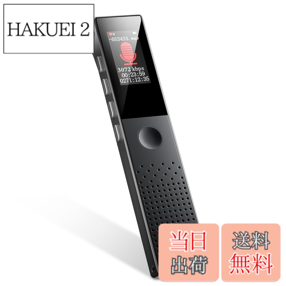 商品情報商品の説明主な仕様 【優れた3072kbps音質＆64GBメモリ】最新技術を採用したボイスレコーダーは、3072kbpsの超高音質録音に対応し、声の細部まで鮮明に記録します。会議の発言、講義の内容、音楽の演奏、すべて現場の臨場感そのままに保存可能。さらに64GBの大容量ストレージを搭載したICレコーダーなので、数百時間に及ぶ長時間録音にも余裕で対応できます。大切な瞬間を逃さず残せる安心の録音機です。【Bluetooth5.2＆ENCデュアルマイク】コンパクトでありながら革新的なBluetooth機能を備えた小型ボイスレコーダー。Bluetooth 5.2技術により、イヤホンやスピーカーに素早く接続し、録音した音声を高音質で再生可能。ENCデュアルマイク搭載で雑音をしっかり抑え、クリアで聞き取りやすい録音を実現。ビジネスの商談や学生の学習、語学トレーニングまで幅広い場面で活躍する頼れるICレコーダーです。【多機能＆ワンタッチ録音】ボタンひとつで録音開始できるシンプル操作設計。録音機能は、ワンタッチ録音、タイマー録音、音声感知によるVOR録音など豊富に揃っています。録音予約で重要な瞬間を確実にキャッチし、音があるときだけ自動的に録音を開始するVOR録音で無駄なデータを省きます。さらにBluetooth接続後は通話内容も録音でき、日常からビジネスまで活躍する小型で多機能な録音機です。【多彩な再生モード＆効率的な学習】録音した音声は、ABリピートや全曲リピート、可変再生モードなど多彩な方法で再生可能。特定の箇所を繰り返し聞けるABリピートは語学学習に最適。再生速度を調整できる可変再生は、ゆっくり確認したい時や倍速で効率的に復習したい時に便利です。コンパクトなICレコーダーながら、学習・仕事・日常生活を徹底サポートする機能を満載しています。【軽量設計＆イヤホン付き】わずか45.5gの軽量ボディに便利なクリップを搭載したコンパクト録音機。ポケットやバッグにすっきり収まり、どこへでも持ち運べます。イヤホン付きなので購入後すぐに高音質再生を楽しめるのも魅力。さらに録音データに日付を設定でき、整理や検索がスムーズ。パスワード設定で大切な情報をしっかり守ります。音楽ファイルを保存してMP3プレーヤーとしても利用可能。小型でありながら高性能、多機能なICレコーダーは、ビジネス、学習、音楽鑑賞まで幅広いシーンで頼れる一台です。
