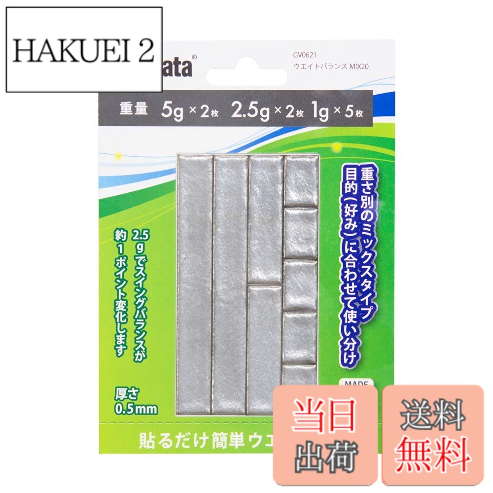 商品情報商品の説明ウエイトを活用して クラブのチューンアップにチャレンジ! 剥がして貼るだけの簡単ヘッドバランス調整用ウエイトバランス。 柔らかくなめしやすいので きっちり密着します。 重さ別の3サイズミックスで使いやすい!主な仕様 【貼るだけ簡単カスタマイズ】あなた好みのヘッドバランスに簡単にカスタマイズできるゴルフクラブヘッドバランス調整用の鉛です。豊富なサイズバリエーションを用意しています。【豊富なサイズが入ったプレートMIXタイプ】3種類のプレート（5gx2枚、2.5gx2枚、1gx5枚）が入ったサイズMIXです。総重量は50g、厚さ0.5mm。予めカットされた様々な種類が入っているので、簡単に調整ができます。【1gのシート入りで微調整に最適！】あともうちょっと、を叶える1gのシートが5枚入り。カスタマイズの仕上げとなる微調整に最適です。【簡単手軽なチューニングでスコアアップを目指そう】わずか数グラムの鉛を貼ることで、クラブを振ったフィーリング（クラブのバランス）や球筋を変えることができます。目的によって貼る位置を変えてください。自分に最適な位置を見つけましょう。【原産国】日本、【材質】鉛