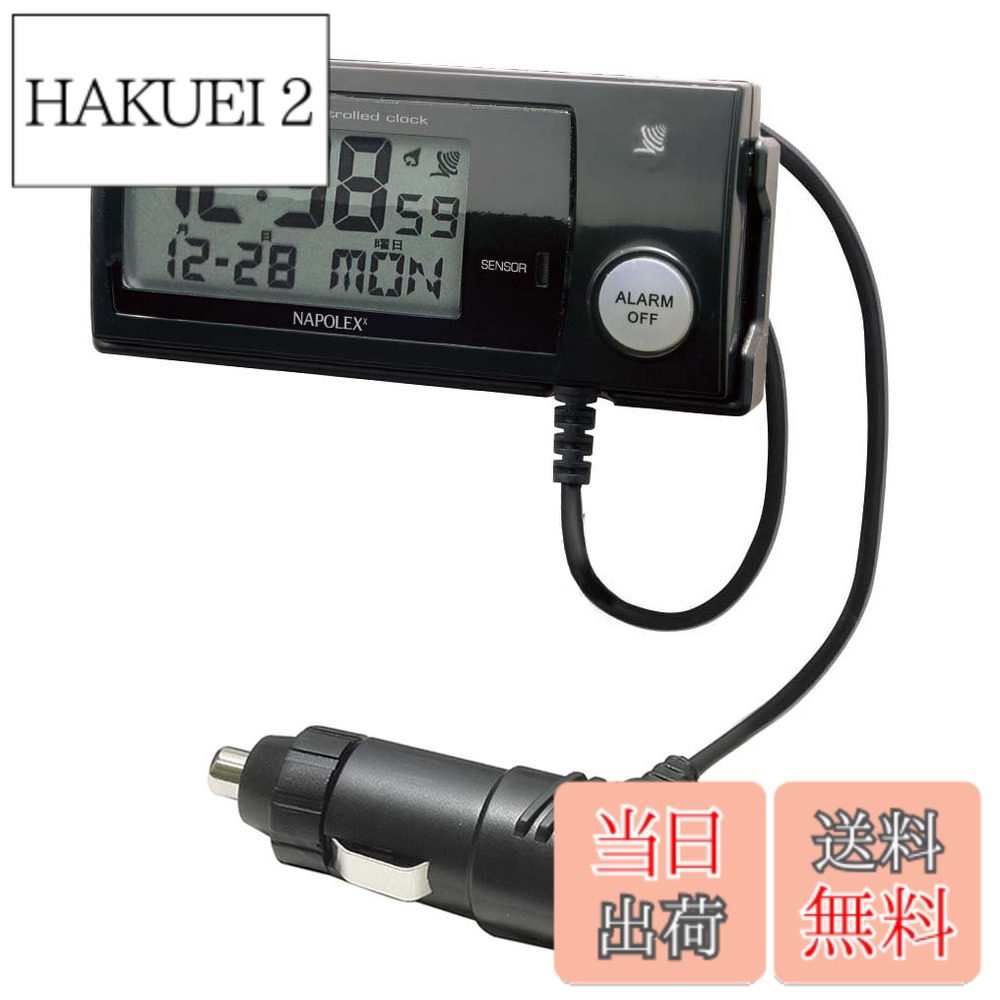 商品情報商品の説明後付けできる車用の電波時計です主な仕様 標準時刻電波を受信して自動的に時刻を合せます。日本全域対応。自動受信 2回/日。時刻の他に、カレンダー表示付で月、日、曜日を表示します。12時間表示と24時間表示の切替式です。センサー式バックライトで暗くなったら自動点灯します。角度調整が自由にできる取付ステー付で取り付け場所を選びません。金属ステー取付(粘着シート付)。12時間表示、24時間表示の切替付きです。過電流保護として、カープラグにヒューズを内蔵しました。コード長:約1m。製品寸法 高x幅x厚(mm) 50x105x20