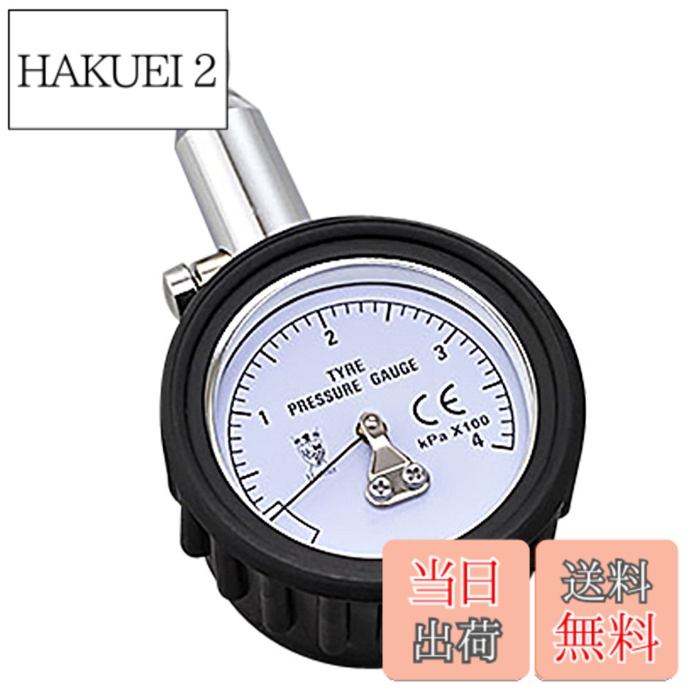 商品情報 商品の説明 商品紹介 【用途】携帯や収納に便利なコンパクトタイプのエアゲージ 【仕様1】測定可能範囲:0-400kPa(※200kPaは2.00kgf/cm2に相当) 【仕様2】メーターパネル径Φ50mm 【仕様3】ヘッドの口金(チャック)部が回転し、差込み角度も90度だから、ホイールの干渉を避けやすい。 【仕様3】針が計測位置で止まるため、読み取りやすくなっています。リリースバルブ付き。 使用上の注意 ●ご購入前に必ずメーカーHPにて製品仕様をご確認ください。 ご注意（免責）＞必ずお読みください ※掲載写真は、メーカー仕様変更などで実際の商品と異なる場合もございます。予めご了承ください。 主な仕様 【用途】携帯や収納に便利なコンパクトタイプのエアゲージbr【仕様1】測定可能範囲:0-400kPa(※200kPaは2.00kgf/cm2に相当)br【仕様2】メーターパネル径Φ50mmbr【仕様3】ヘッドの口金(チャック)部が回転し、差込み角度も90度だから、ホイールの干渉を避けやすい。br【仕様4】針が計測位置で止まるため、読み取りやすくなっています。リリースバルブ付き。 # 【送料無料】デイトナ(Daytona) バイク用 小型エアゲージ ヘッド回転 リリースバルブ付き 64045 バイクの空気圧管理は、安全運転に欠かせない重要な要素です。適切な空気圧を維持しないと、タイヤの摩耗や燃費の悪化、さらには事故の原因にもなりかねません。そこで、多くのライダーが抱える悩みが「空気圧を測るのが面倒」ということ。そんな悩みに応えるのが、デイトナの小型エアゲージです。このエアゲージは、コンパクトなデザインで持ち運びが容易。使いやすさも追求されており、特にヘッド回転やリリースバルブ付きの仕様により、さまざまな角度からの測定が可能です。これにより、ユーザーは簡単に正確な空気圧をチェックでき、安心してバイクライフを楽しむことができます。手軽に専門的な空気圧管理ができるこのエアゲージをぜひお試しください。 ## コンパクトで使いやすいデザイン デイトナのバイク用小型エアゲージは、まずそのコンパクトなサイズが魅力です。携帯性に優れ、収納も簡単です。例えば、ツーリングに出かける際、大きな装置を持っていくのは不便ですが、このエアゲージはポケットに収まるサイズです。これにより、バイクを利用する際に手軽に空気圧をチェックできます。 また、メーターパネルの径はΦ50mmとなっており、非常に見やすい設計です。針が計測位置で止まる機構が搭載されているため、一瞬の計測で読み取りが楽になります。この点は、特に忙しいライダーにとって大きな利点です。急いでいる時でも、素早く正確に空気圧を確認できるので安心です。 さらに、ヘッドの口金部分が回転できるため、ホイールとの干渉を避けることができます。このデザインの工夫によって、狭いスペースでの計測もストレスフリーに行えます。実際、あらゆる車種のバイクにフィットしやすい設計となっているため、多くのライダーにとって使いやすさが際立つのです。 このように、デイトナのエアゲージは単にコンパクトであるだけでなく、使いやすさにも配慮されているため、バイクの空気圧管理をより快適にする一品です。手軽に使用できる道具として、あなたのバイクライフを一層充実させることでしょう。 ## 優れた測定機能と耐久性 デイトナのエアゲージは、測定範囲が0-400kPaに対応しており、一般的なバイクのタイヤに必要な空気圧をカバーしています。これは、車両のパフォーマンスや安全性を確保するために、非常に重要です。特に、200kPaは約2.00kgf/cm?に相当し、多くのバイクがこの範囲で運用されています。これにより、ユーザーは必要な空気圧を簡単に測定できるだけでなく、適切な管理も実現可能です。 また、耐久性も重要なポイントです。エアゲージは日常使用する道具ですので、長持ちすることは欠かせません。デイトナは、厳しい品質管理を行っており、丈夫で壊れにくい素材を使用しています。そのため、長期間にわたって安心して使えるのが特徴です。定期的に使用することで、タイヤの状態も把握しやすくなります。 さらに、リリースバルブが搭載されています。これにより、圧力を簡単に調整することができ、過剰な空気圧を逃がすことができます。これは、特に高圧で空気を入れた際に便利です。バルブを使いこなすことで、タイヤの状態を最適に管理できるのです。 このように、優れた測定機能に加え、長持ちする耐久性を持つデイトナのエアゲージは、バイクの空気圧測定を容易にし、あなたの乗り物のパフォーマンスを最大限に引き出す手助けをしてくれます。 ## 使用上の注意と推奨保管方法 デイトナのエアゲージを使用する際には、いくつかの注意事項があります。まず、測定を行う前に、タイヤが冷却されている状態で行うことが推奨されています。タイヤが温かい状態で測定すると、正確な圧力が得られないため、最適な数値を得る上で重要なポイントです。また、製品の取扱いに関する情報や仕様は、必ずメーカーの公式サイトで確認してください。これは、最新の情報を得るための大切なステップです。 さらに、エアゲージは湿気の多い場所や直射日光の当たる場所で保管しないことが大切です。これにより、内部部品が劣化するのを防ぎ、長持ちさせることができます。特に、金属部品が湿気にさらされると、錆や腐食の原因になるため、注意が必要です。 また、外装が汚れた場合は、柔らかい布で拭き取ることが推奨されています。強い洗剤や研磨剤を使うと、傷がついたり、塗装が剥げたりする恐れがありますので、優しくお手入れしてください。 最後に、使用後は必ずリリースバルブをしっかりと確認し、空気が漏れないようにすることが重要です。この手順を怠ると、次回の使用時に不具合を引き起こす場合があります。これらの注意点を守りながら、安全にデイトナのエアゲージを楽しんでください。 ## 購入ガイドと利用者の声 デイトナのバイク用小型エアゲージの購入方法はとても簡単です。楽天市場でこの商品を検索し、簡単に手に入れることができます。ご購入の際には、レビューを参考にすると良いでしょう。他の利用者の声を聞くことで、商品の品質や使い勝手についてより具体的な情報を得られます。また、送料無料であることは、特にうれしいポイントです。お得に手に入れて、バイクのメンテナンスを充実させましょう。 多くの利用者からは「非常に使いやすい」「デザインがコンパクトで持ち運びに便利」「計測も簡単で、アウトドアにも最適」といった声が寄せられています。特に、ツーリングに行く際に携帯している方が多く、その便利さを実感しています。バイクの整備に興味がある方にも、ぜひお勧めしたい商品です。また、初心者の方にも使いやすい設計となっているため、安心して取り扱えます。 以上のように、デイトナの小型エアゲージは、価格以上の価値を持つ商品であることがわかります。ユーザーのニーズに応える設計が盛り込まれており、バイク愛好者にとって重要なアイテムとなっています。もしあなたがこれからバイクを楽しみたいなら、ぜひこのエアゲージを手に入れてみてはいかがでしょうか。安心と快適さを手に入れることができるでしょう。 ## まとめ - デイトナのバイク用小型エアゲージは、持ち運びに便利なコンパクトサイズ。 - 測定範囲が0-400kPaで、特に普通のバイクに適している。 - ヘッド回転式で多様な角度からの測定も簡単。 - 耐久性が高く、日常使用に安心。 - 利用者から高評価が寄せられており、初心者にもおすすめ。 このエアゲージがあれば、バイクをより安心・快適に楽しむことができるでしょう。あなたも手軽で効率的な空気圧管理を始めてみませんか