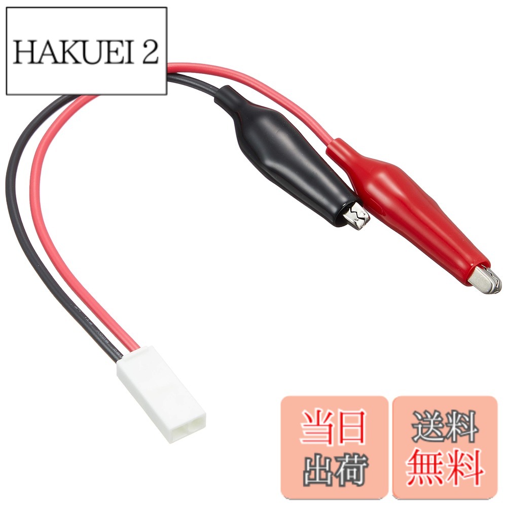 商品情報 商品の説明 71199/76079/65928/68586用リペアワニグチクリップ 主な仕様 71199/76079/65928/68586用リペア # 【送料無料】デイトナ(Daytona) バイク用 バッテリー充電器 補修品(95027/71199/68586用) クランプ接続ハーネス 73780 バイクのバッテリーは、車両の性能に直結する重要な部品です。しかし、長期間の使用や気温の変化などで劣化してしまうことがあります。そんな時、適切な充電器がなければ、出発前に困ってしまうことも。あなたも、バッテリーの状態を気遣っているのではないでしょうか。 デイトナのバッテリー充電器は、71199/76079/65928/68586用のクランプ接続ハーネスが付属しているため、接続も簡単で、充電作業がスムーズに行えます。また、本商品は送料無料で提供されており、安心して購入できるのが魅力です。 この充電器を使えば、充電作業が簡単に行え、バイクの出発もスムーズに。充電器選びに悩んでいる方には、ぜひお勧めしたい一品です。あなたのバイクライフをサポートするアイテムとして、間違いなく役立つでしょう。 ## 簡単接続でバッテリー充電がスムーズに 日常的にバイクを使用する方にとって、バッテリーは非常に重要です。特に、長期間の不使用時には、バッテリーが劣化してしまうため、定期的なメンテナンスが必要です。その中で、バッテリー充電器は不可欠なアイテムとなります。 デイトナのバッテリー充電器は、71199/76079/65928/68586用の補修品として設計されています。特に、クランプ接続ハーネスが付属しているため、手軽に接続できます。この便利な機能により、初心者でも力を入れることなく簡単に接続が可能です。 また、充電の進行状況を視覚的に把握できるインジケーターも搭載。充電が完了したかどうかを一目で確認できるため、必要以上に時間を取られることもありません。ただ充電を待つだけ、というストレスが軽減されるのです。 日常的にバッテリーの状態を気にかけている方には、この充電器は特におすすめです。簡単な操作で、あなたの愛車のメンテナンスが楽に行えるようになります。 ## バッテリーの健康を保つためのポイント バッテリー充電器の使い方を理解することは、バイクを長持ちさせるために重要です。バッテリーは放置すると自然に放電が進むため、定期的な充電が必要です。充電器を使うことで、バッテリーの状態をいつでも快適に保つことができます。 まず、接続の前に必ず付属のマニュアルを確認しましょう。安心して使用するために、安全な手順を守ることが大切です。また、充電中は様子を見ながら必要な対応を行いましょう。充電器が異常な音を立てたり、熱を持ったりする場合は、直ちに使用を中止し、専門の業者に相談することを忘れずに。 さらに、バッテリーの汚れを定期的に拭き取ることも重要です。バッテリー端子に汚れや酸化物が付着すると、充電効率が下がることがあります。しっかりと手入れをして、バッテリーの性能を最大限引き出すことができます。 これらのポイントを遵守することで、あなたのバッテリーはより長持ちし、安心感を得られるでしょう。充電器をうまく活用して、愛車のメンテナンスを行ってください。 ## 購入後の安心サポート デイトナのバッテリー充電器は、高い品質とともに、購入後のサポートが充実しています。初めての方でもスムーズに使用できるよう、マニュアルが付属しており、具体的な使い方を丁寧に説明しています。 さらには、万が一のトラブルにも対応できる体制が整っています。バッテリー充電器の故障や使い方についての疑問があれば、カスタマーサポートがしっかりサポートします。安心して使用できる環境が整っているのは、大きな魅力です。 また、充電作業中のトラブルにも心配無用。安全設計が施されており、過充電防止機能が搭載されています。この機能により、バッテリーが過剰に充電されることを防ぎ、長期間にわたって使用することが可能です。 安心してバイクライフを楽しむためには、信頼できる商品選びが重要です。このデイトナのバッテリー充電器は、その一環として完璧に機能してくれることでしょう。 ## まとめ - デイトナのバッテリー充電器は、簡単接続が特徴です。 - 定期的な充電でバッテリーの健康を保つことが重要。 - 初心者でも使いやすいマニュアルが付属。 - 充実したアフターサポートで安心して使用可能。 - 過充電防止機能で長持ちのバッテリーを実現。